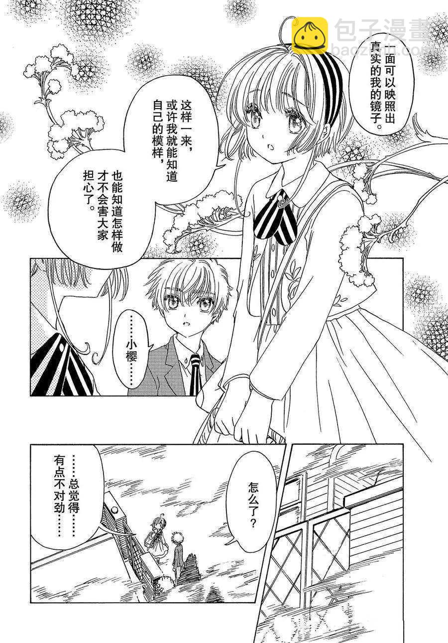 CLEAR CARD篇 2318