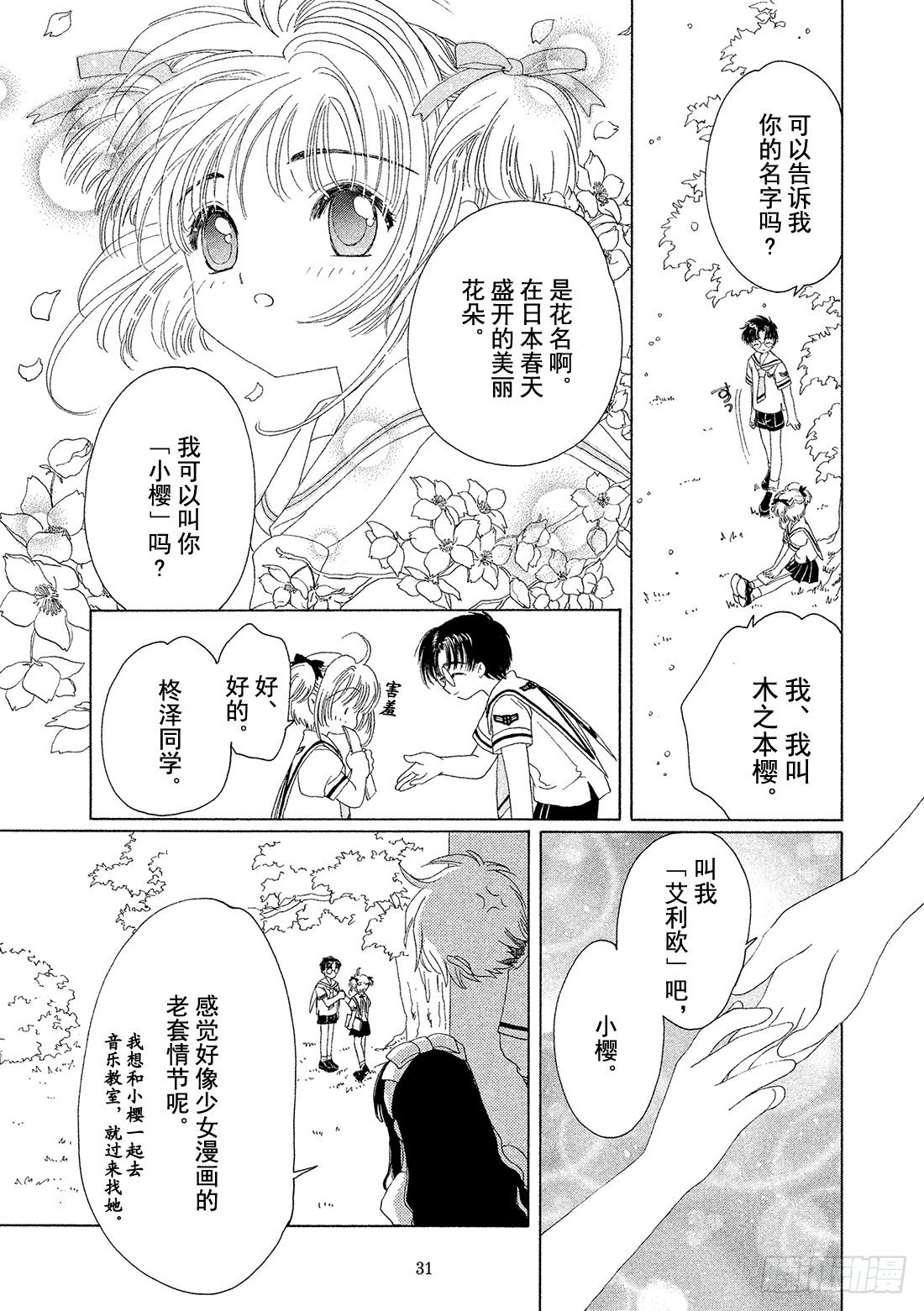第27话31