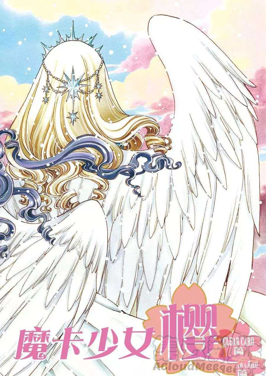 CLEAR CARD篇 370