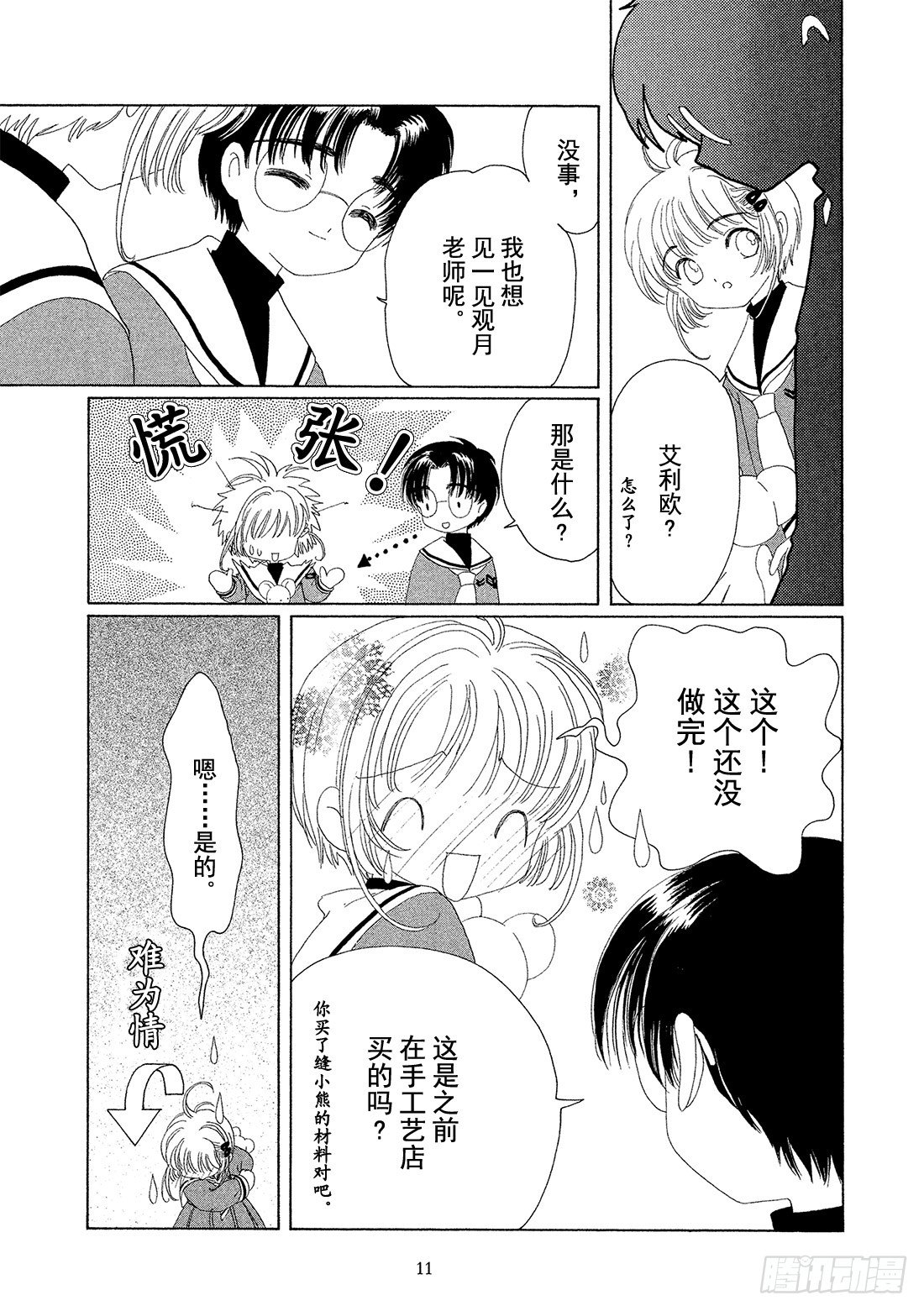 第31话11