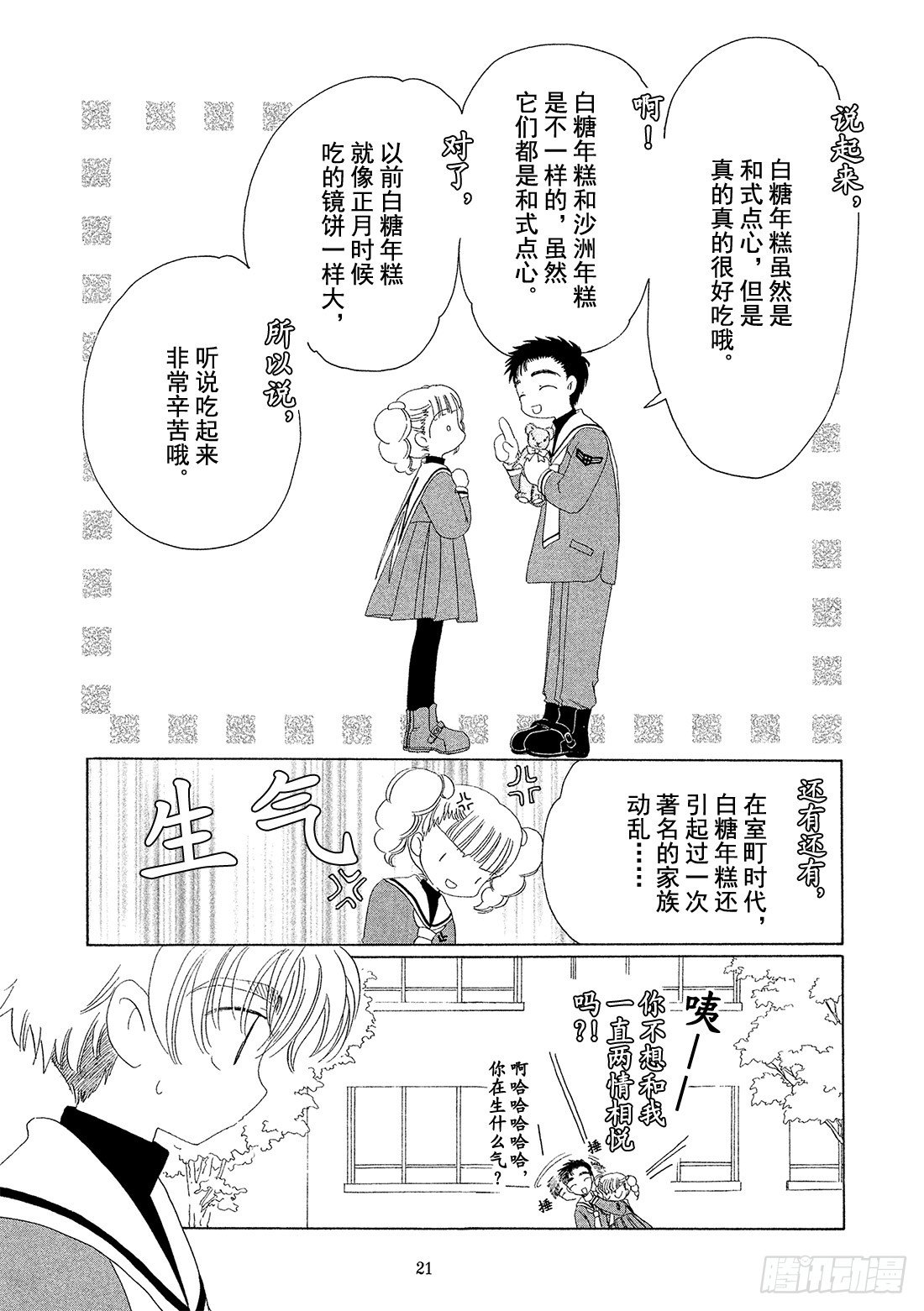 第31话21