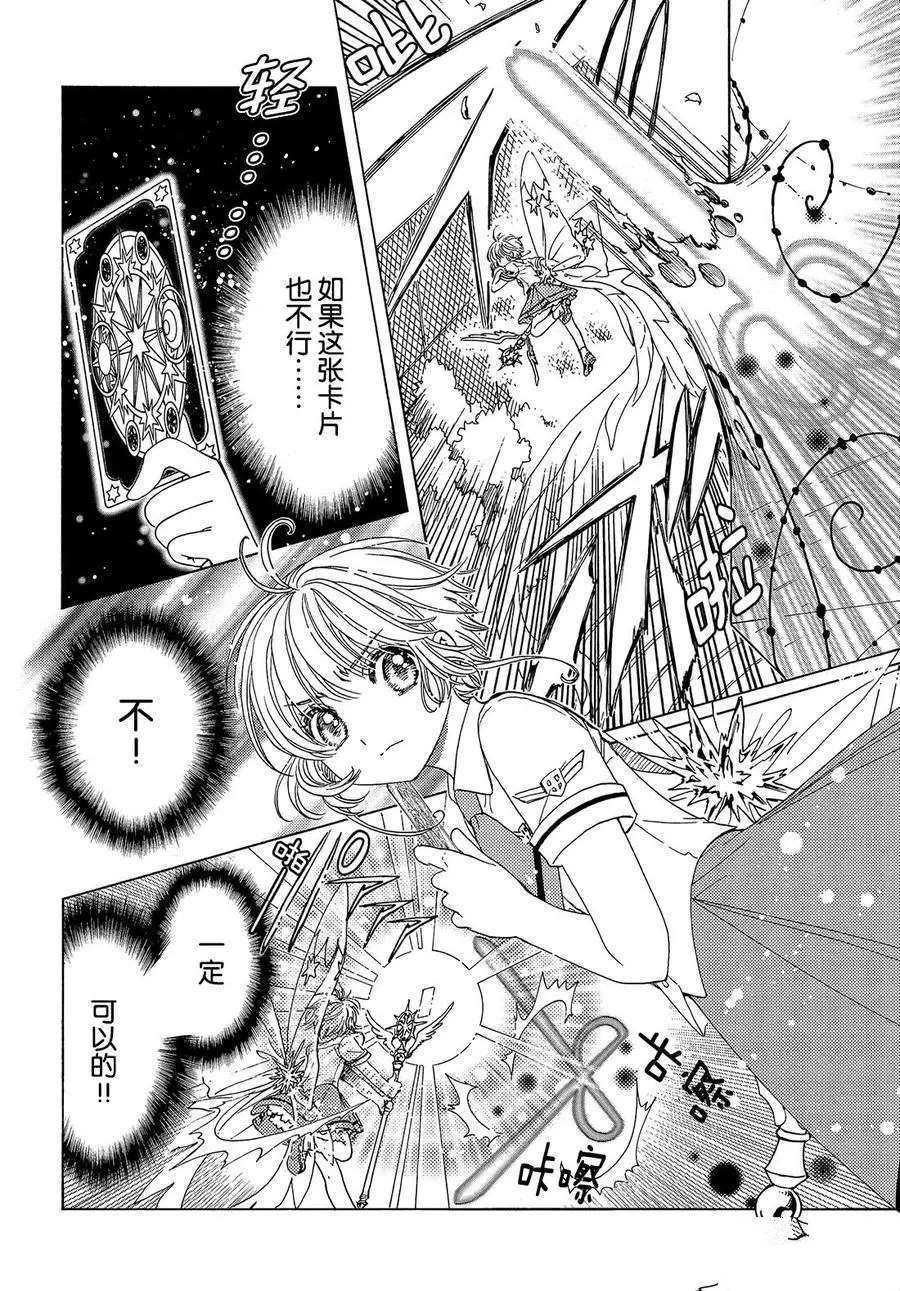 CLEAR CARD篇 306