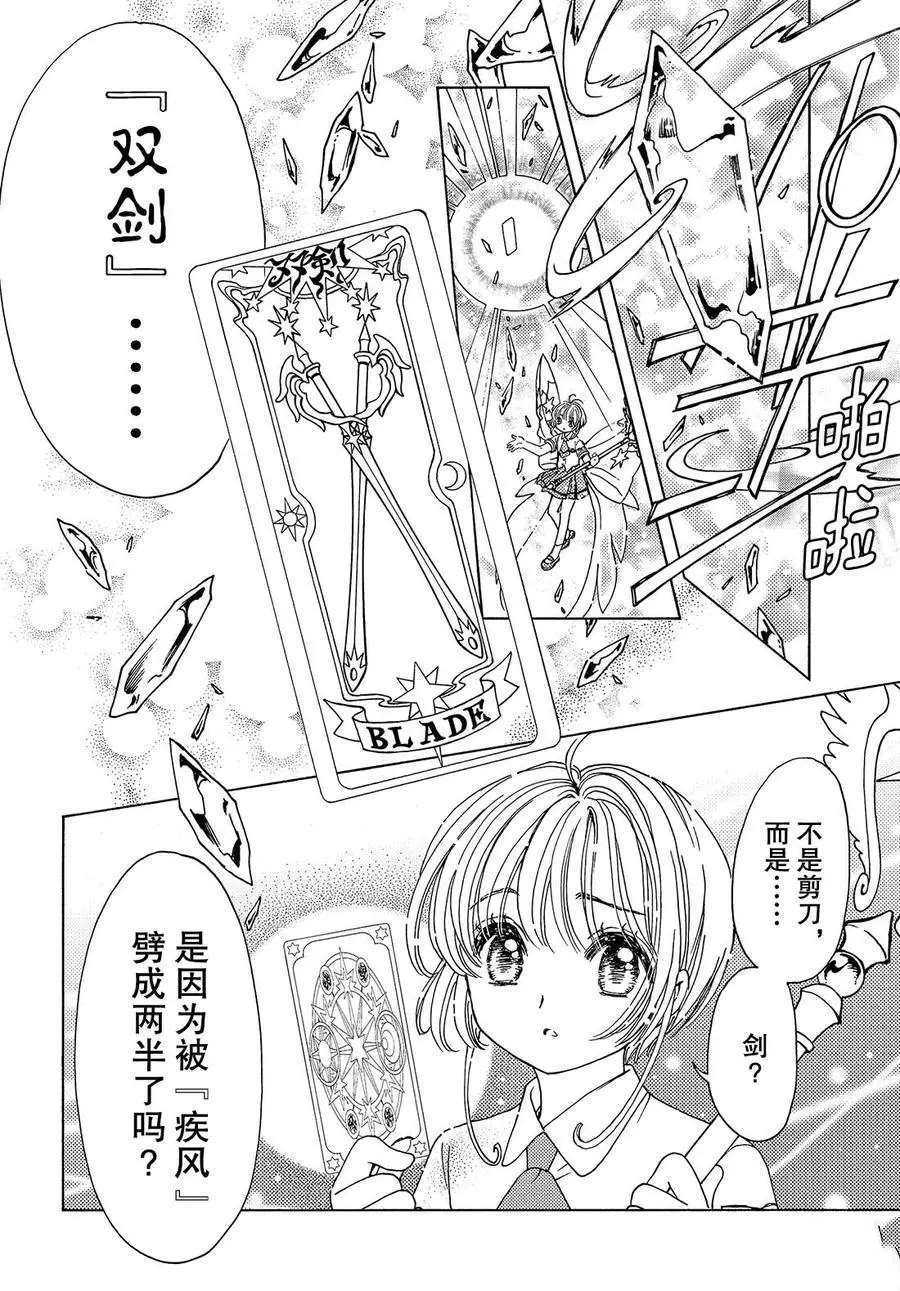 CLEAR CARD篇 309