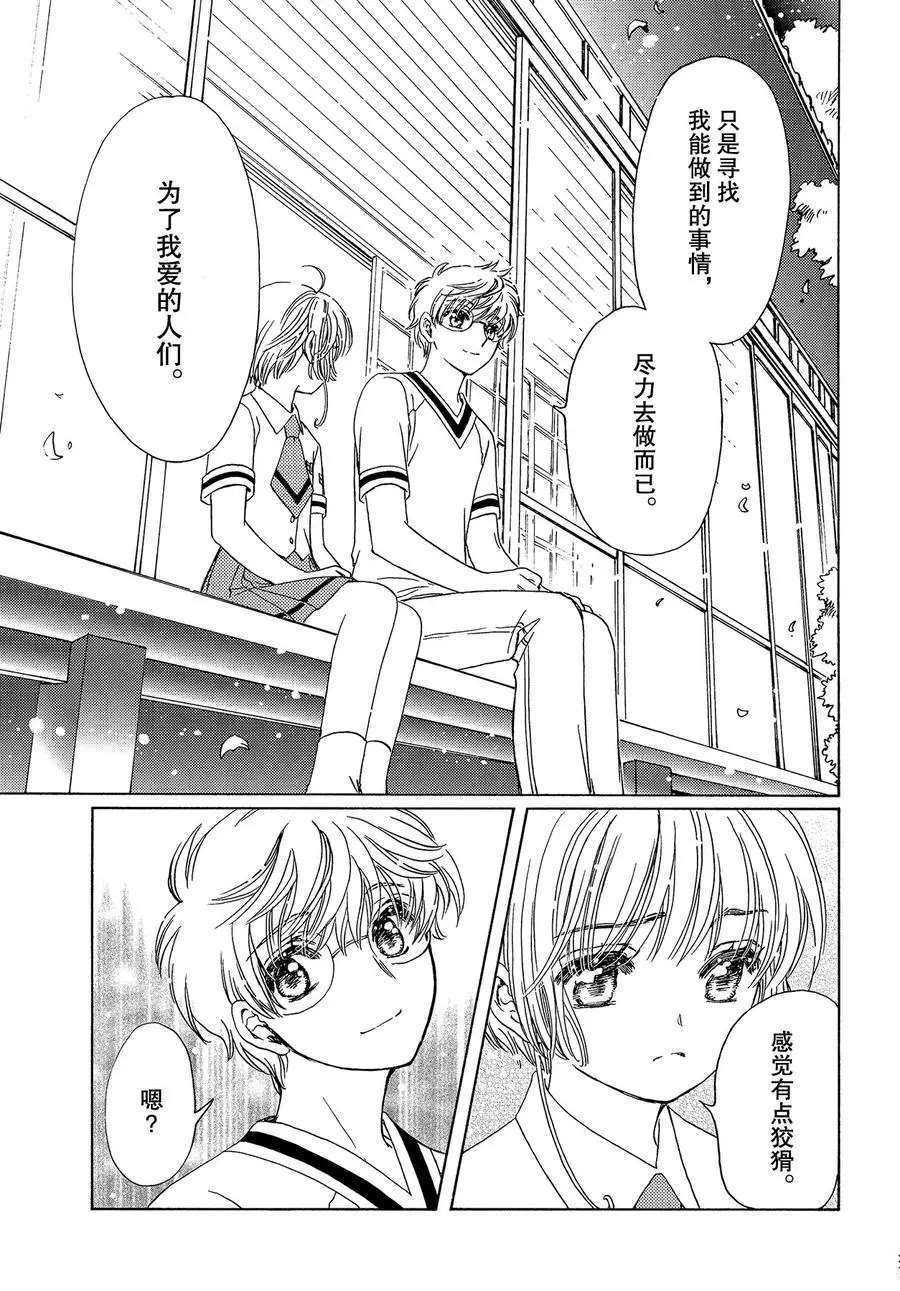 CLEAR CARD篇 4419