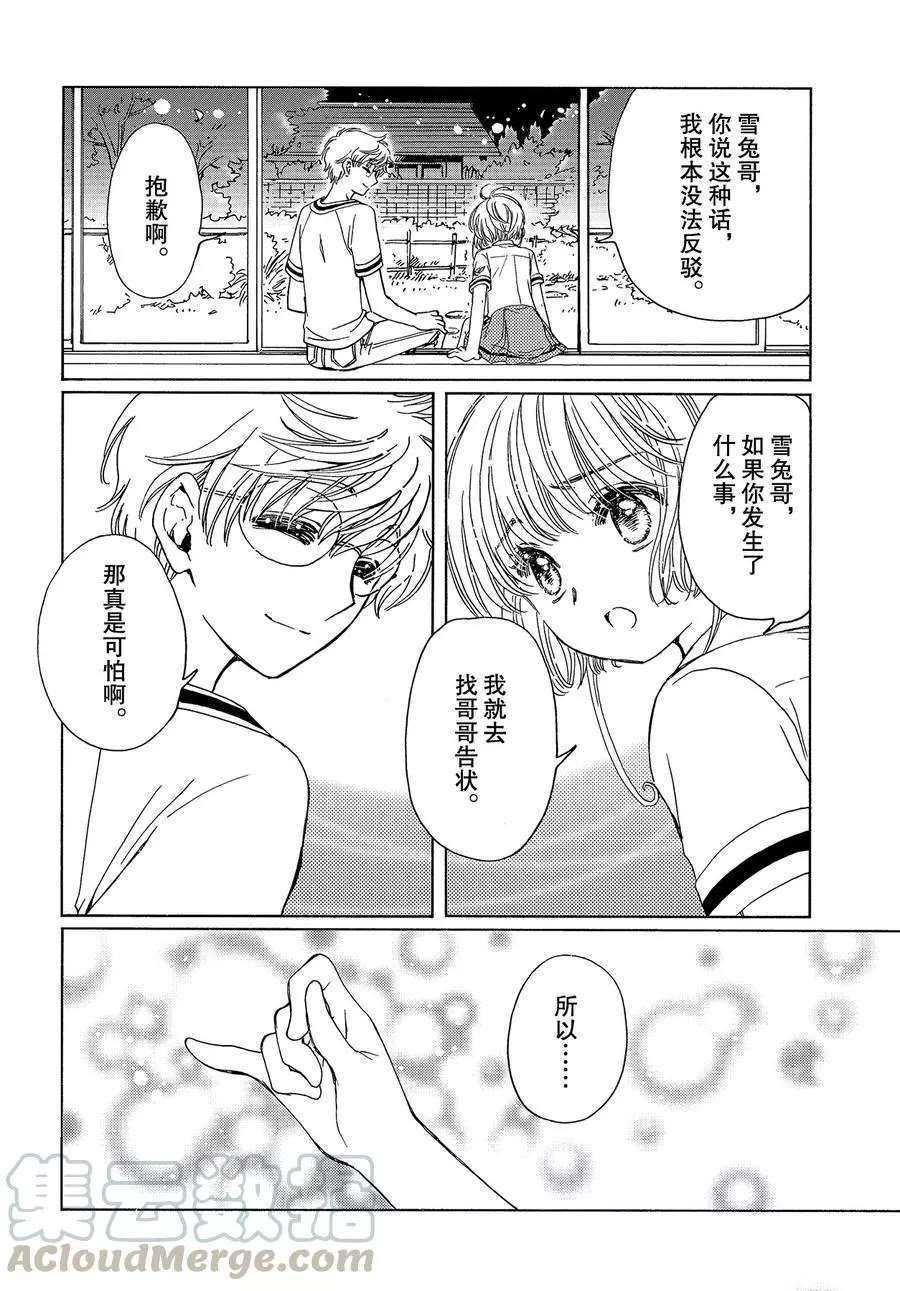 CLEAR CARD篇 4420