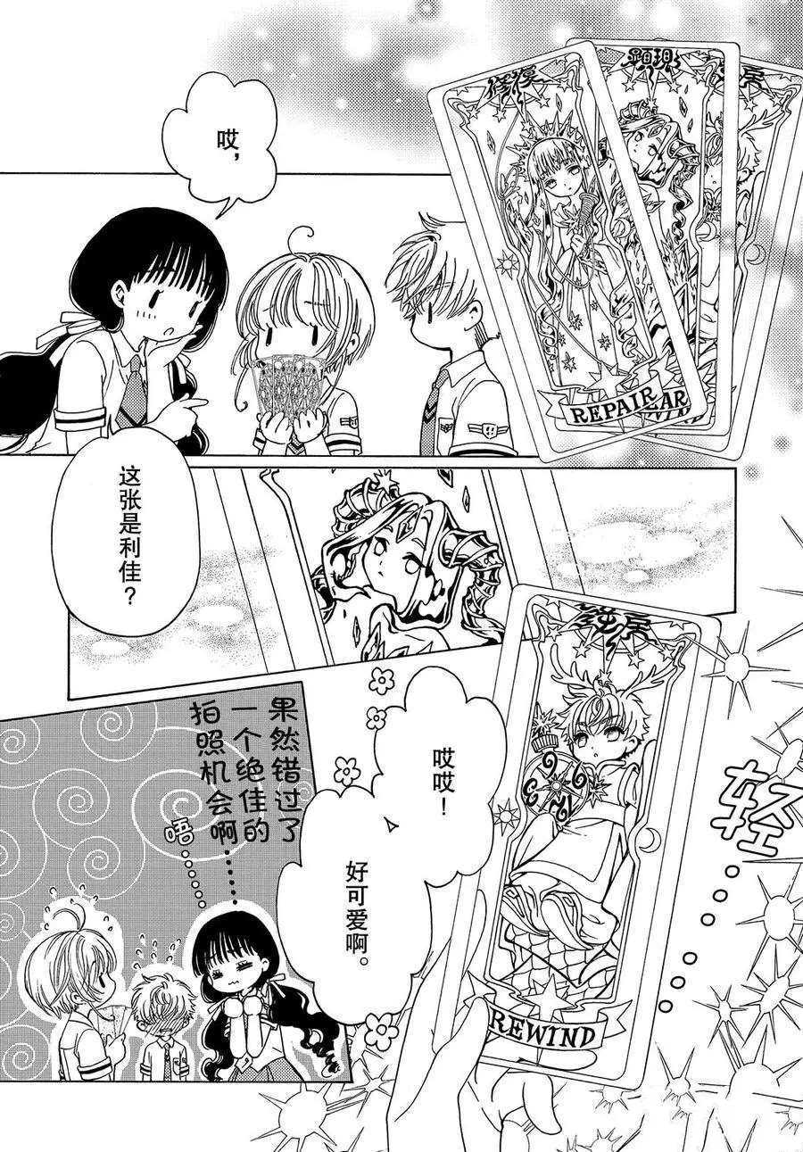 CLEAR CARD篇 346