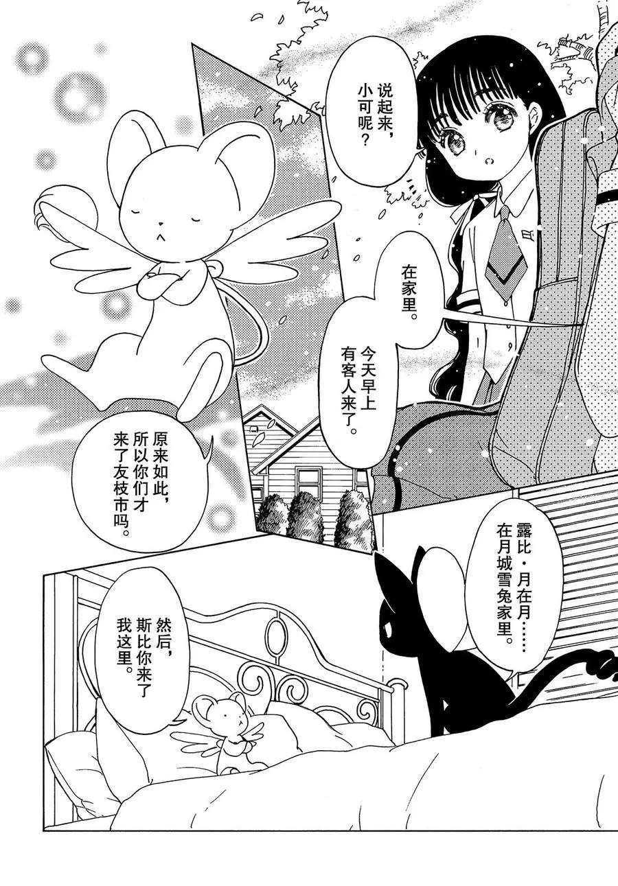 CLEAR CARD篇 347