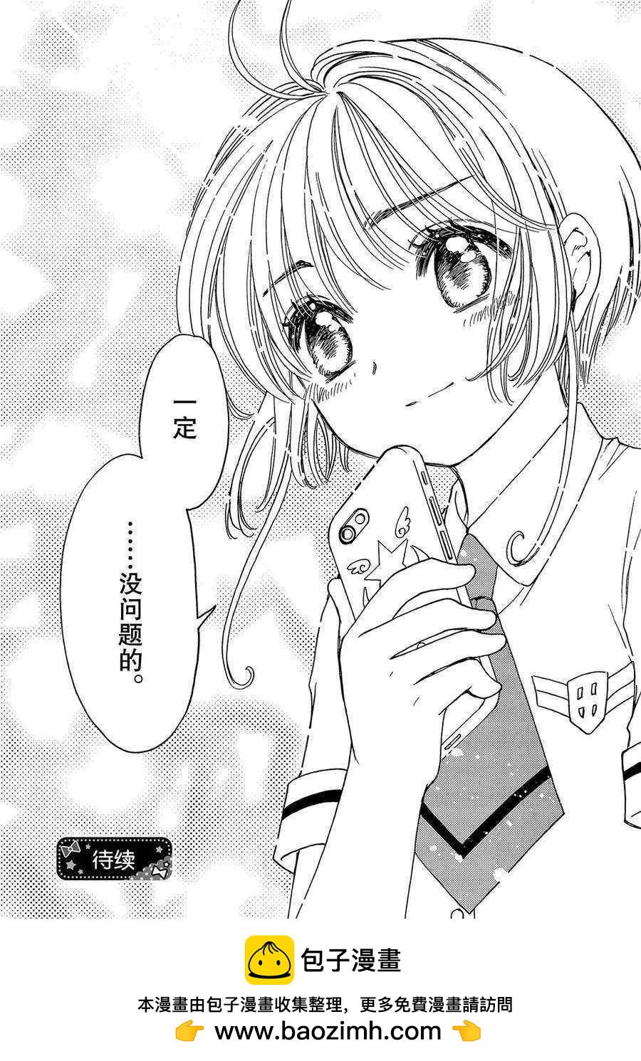 CLEAR CARD篇 3528