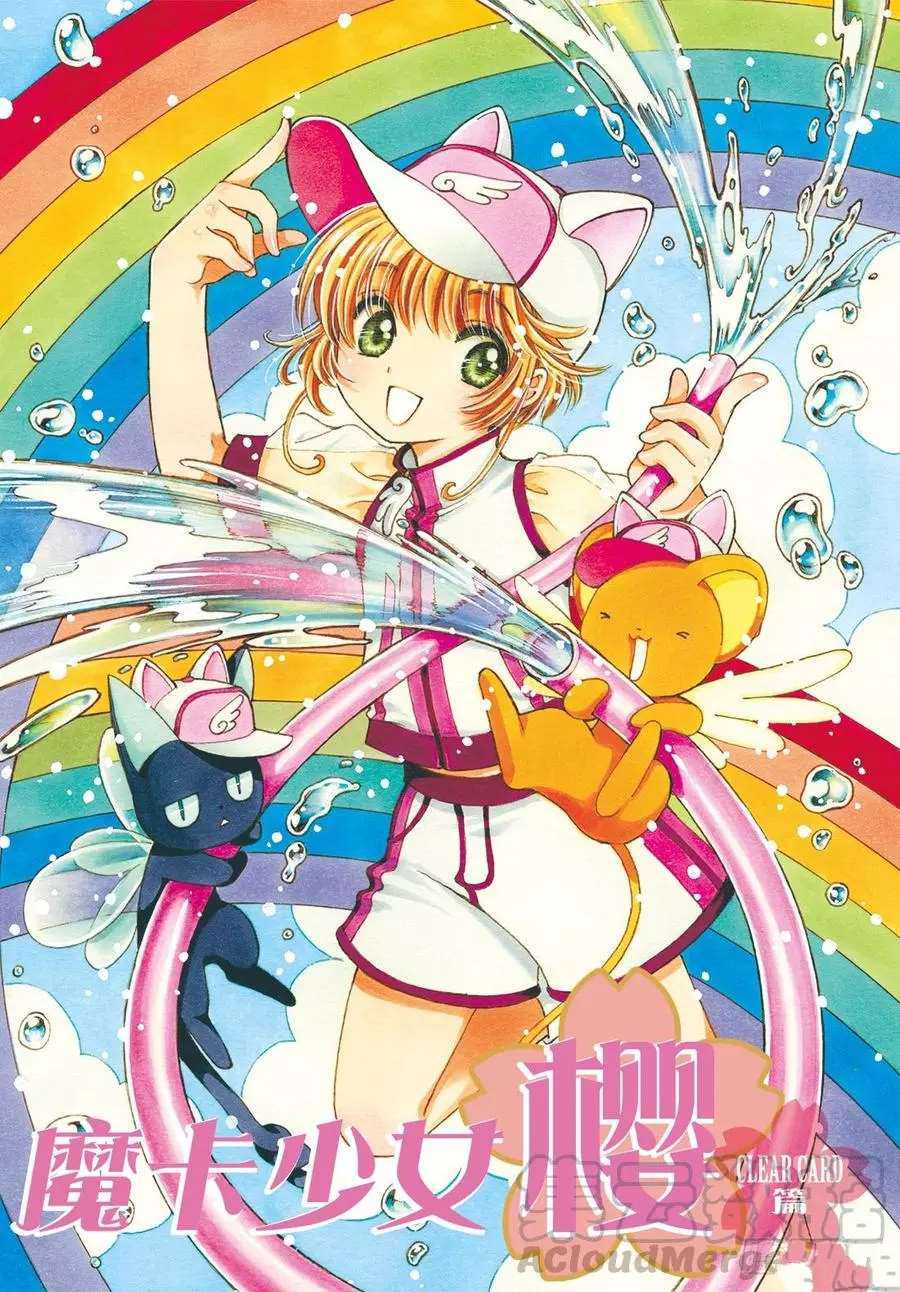 CLEAR CARD篇 360