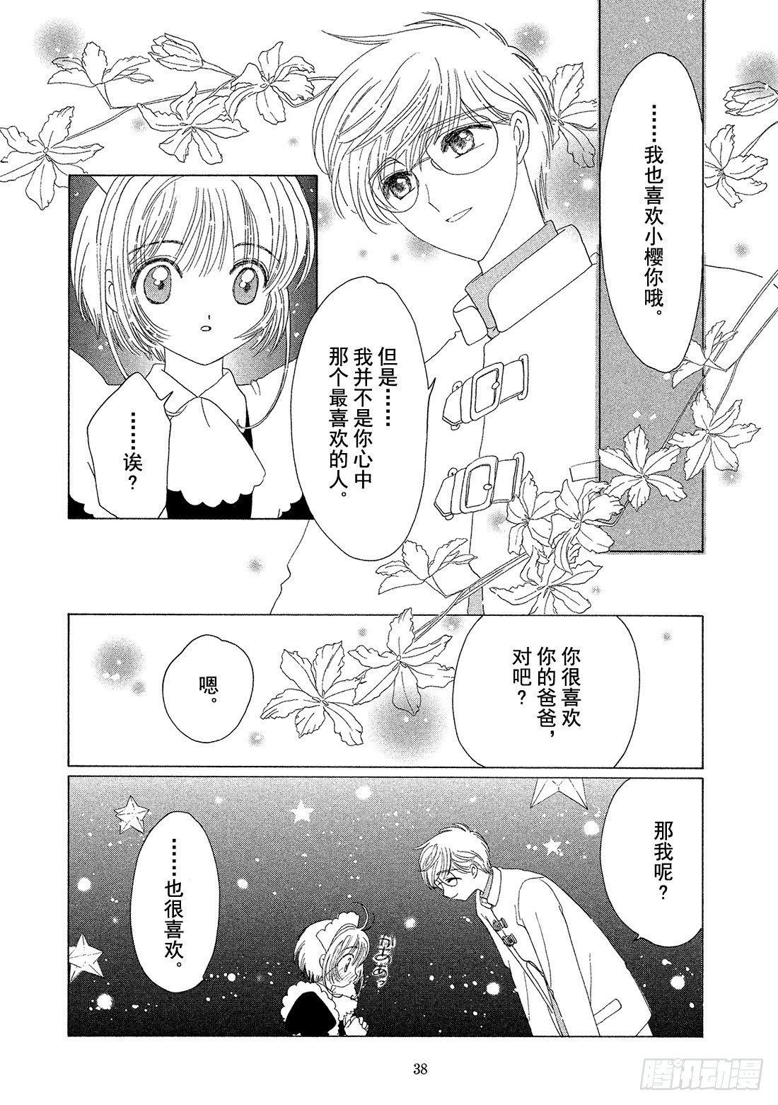第39话38