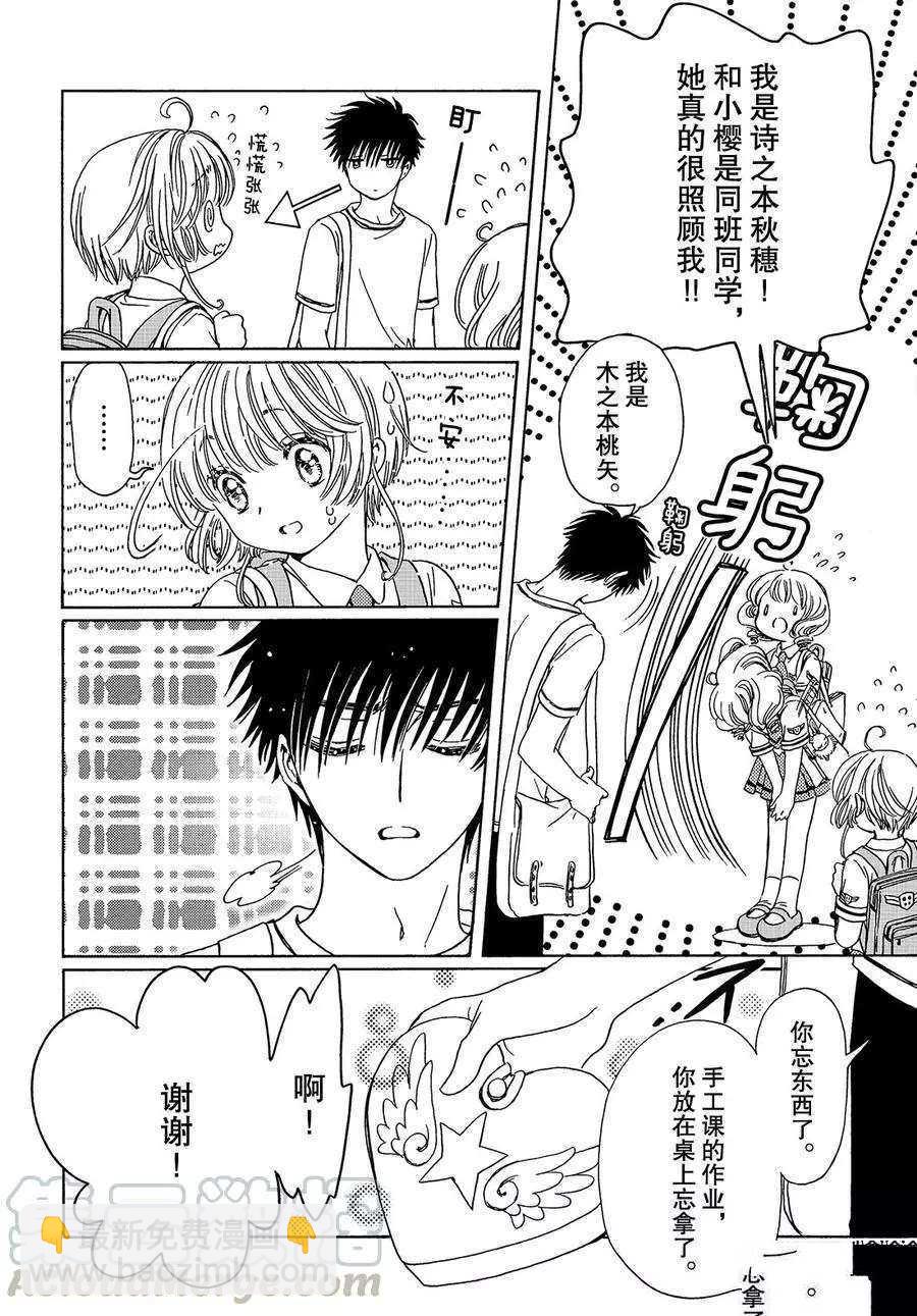 CLEAR CARD篇 3810