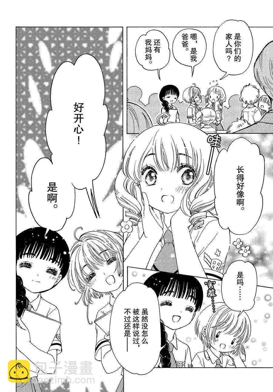 CLEAR CARD篇 4017