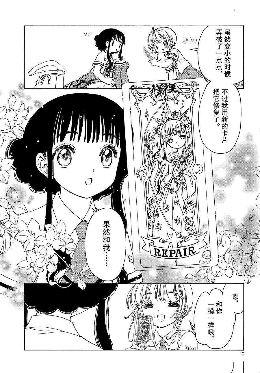 CLEAR CARD篇 404