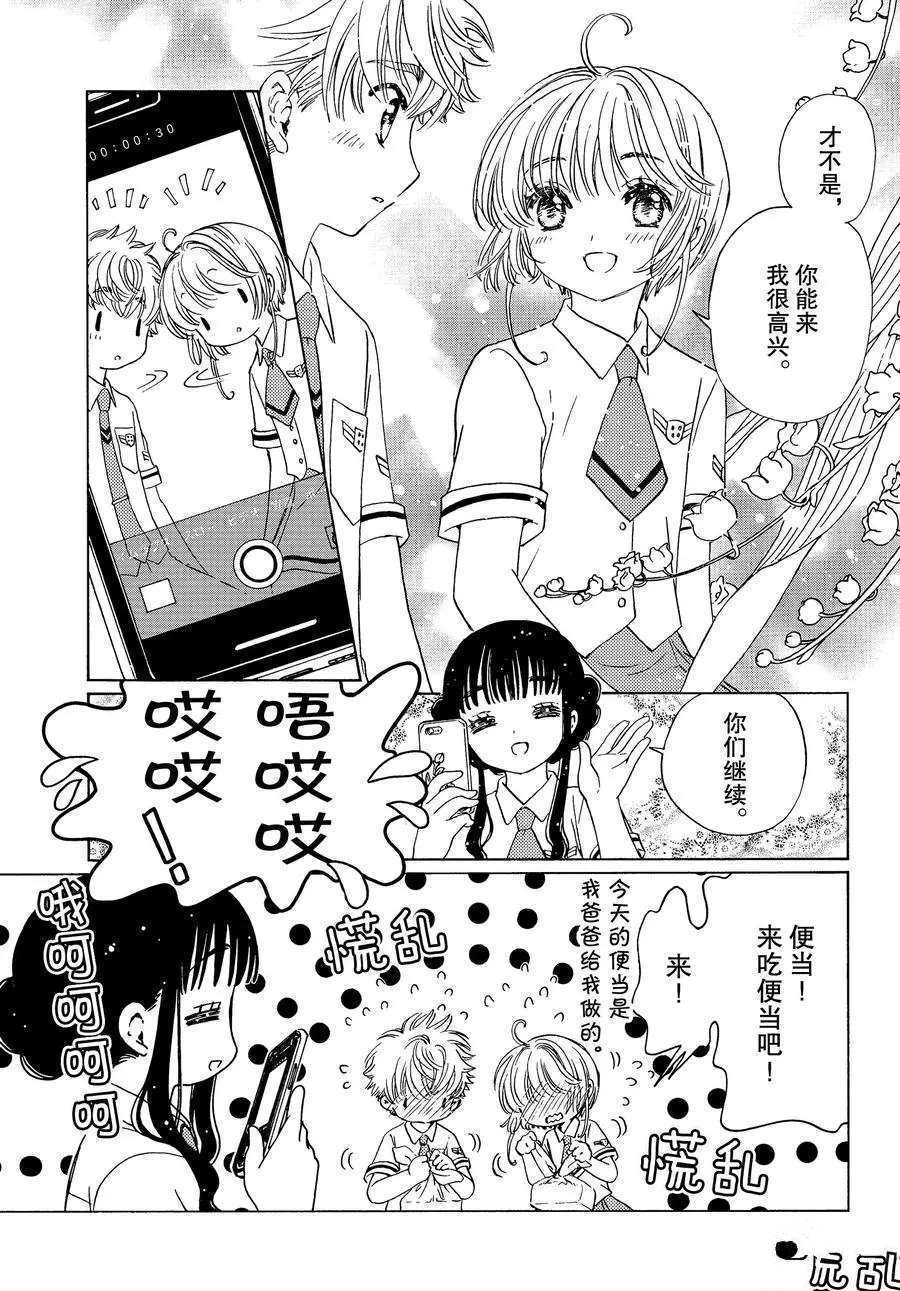 CLEAR CARD篇 408