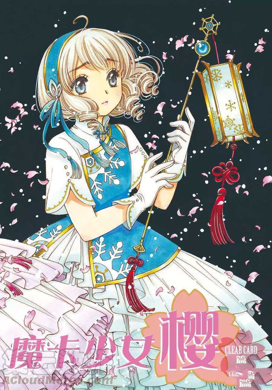 CLEAR CARD篇 420