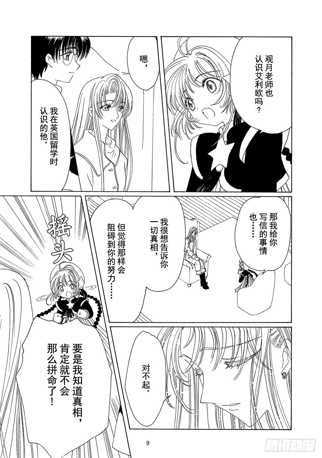 第46话9