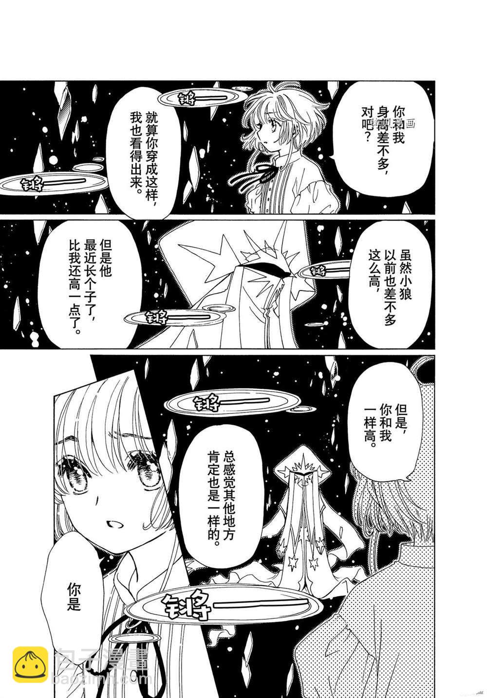 CLEAR CARD篇 5819