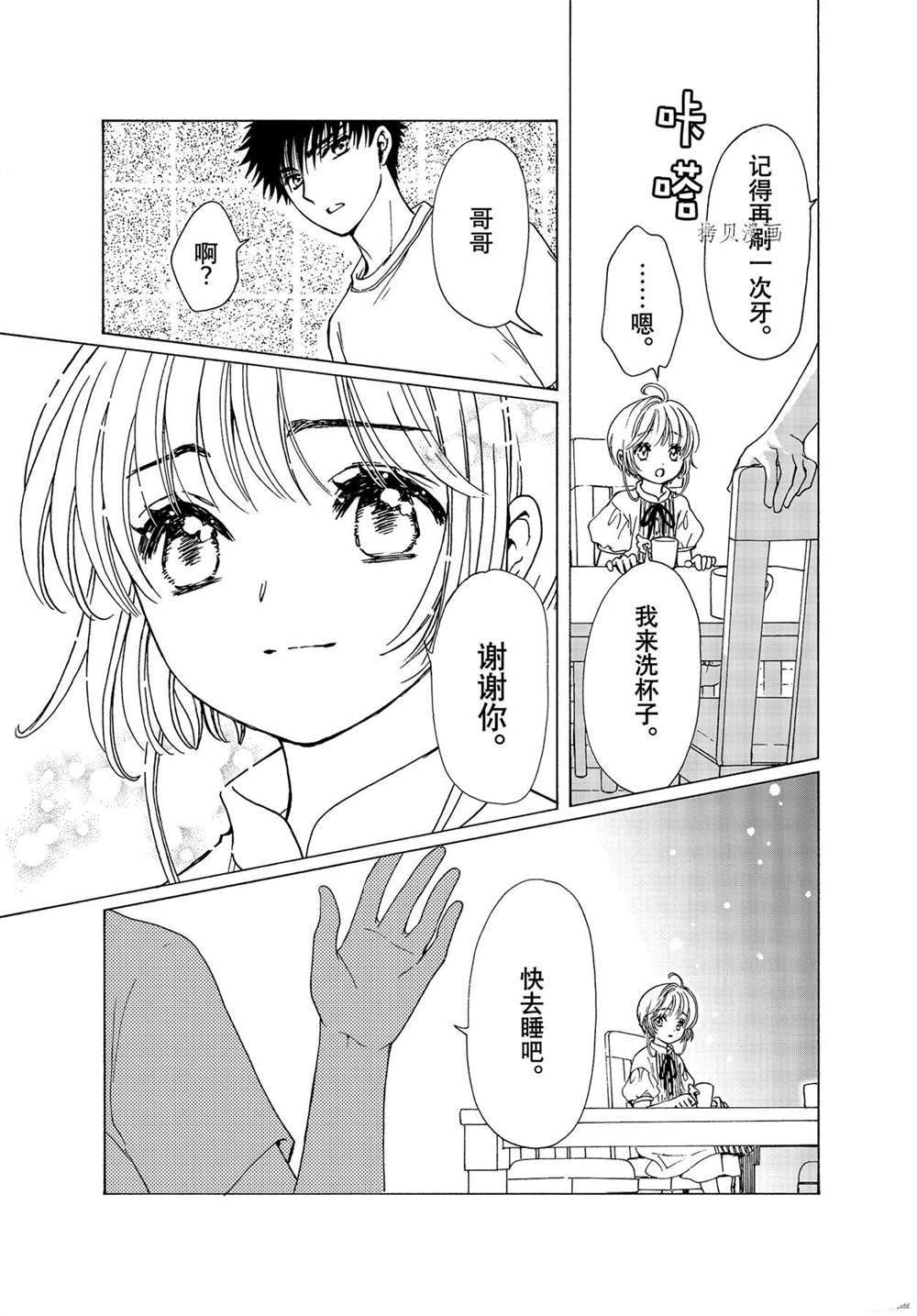 CLEAR CARD篇 5829