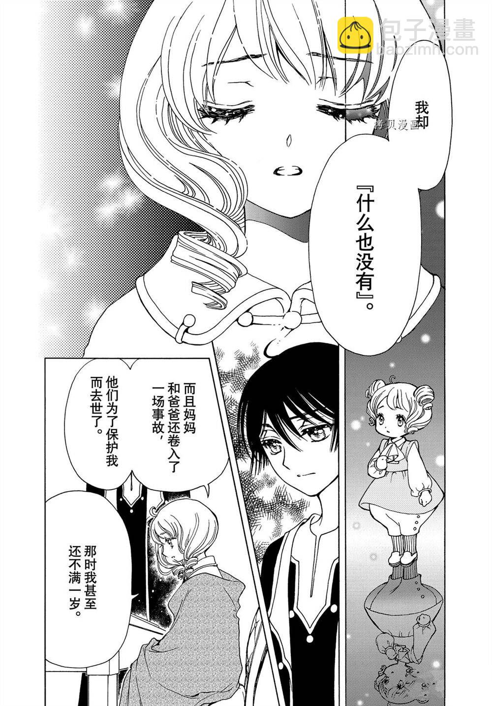 CLEAR CARD篇 6115