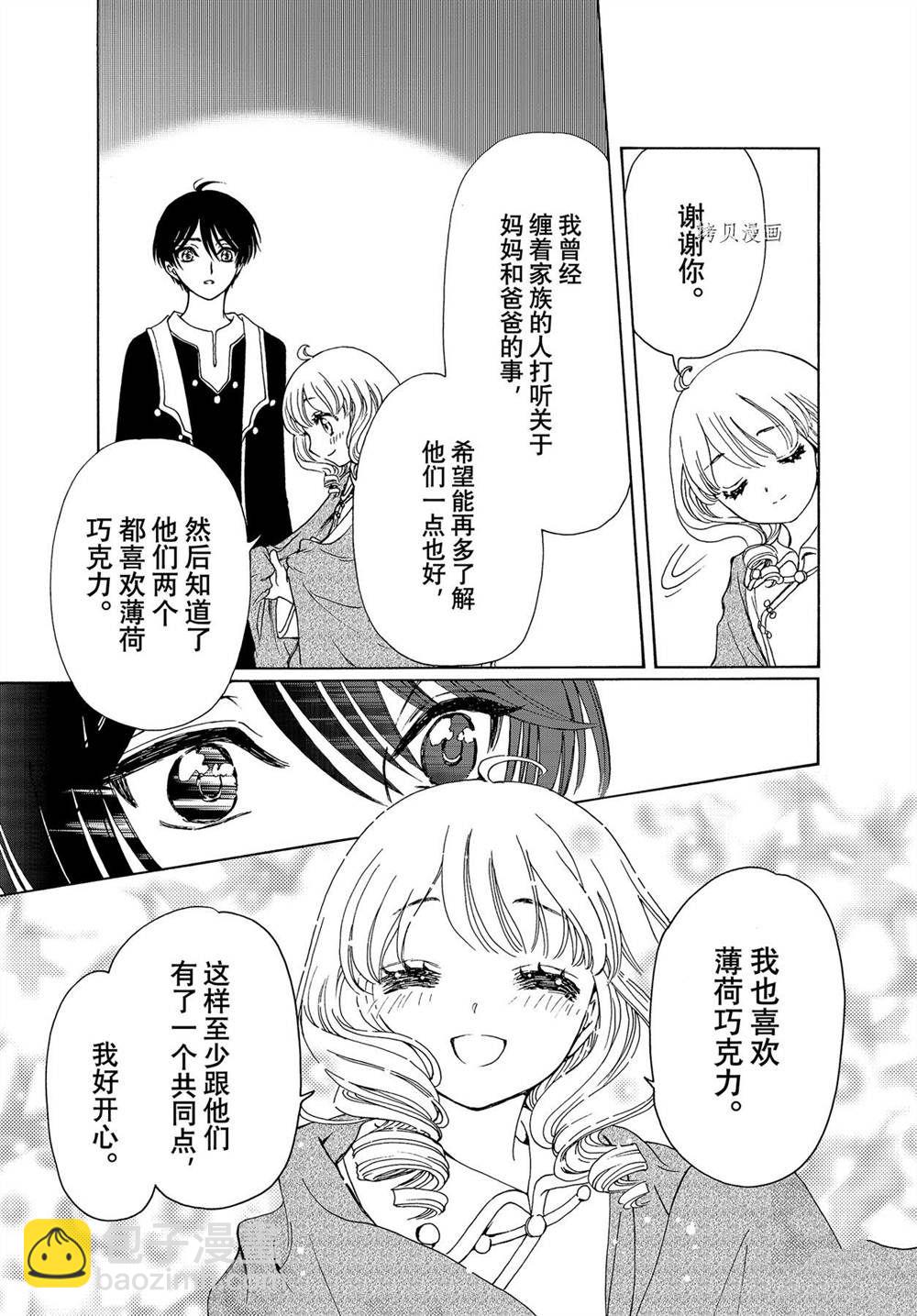 CLEAR CARD篇 6118