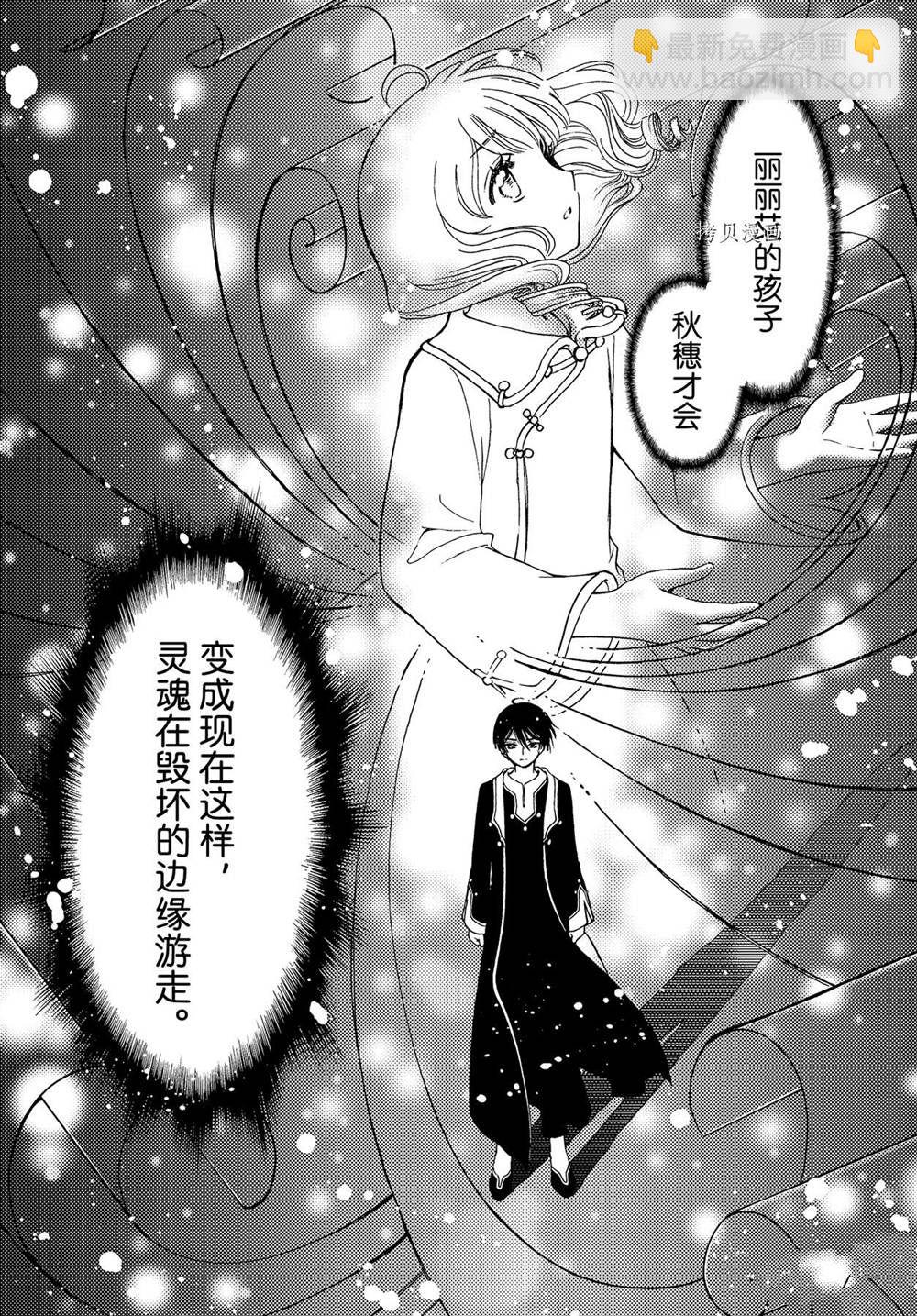 CLEAR CARD篇 6122