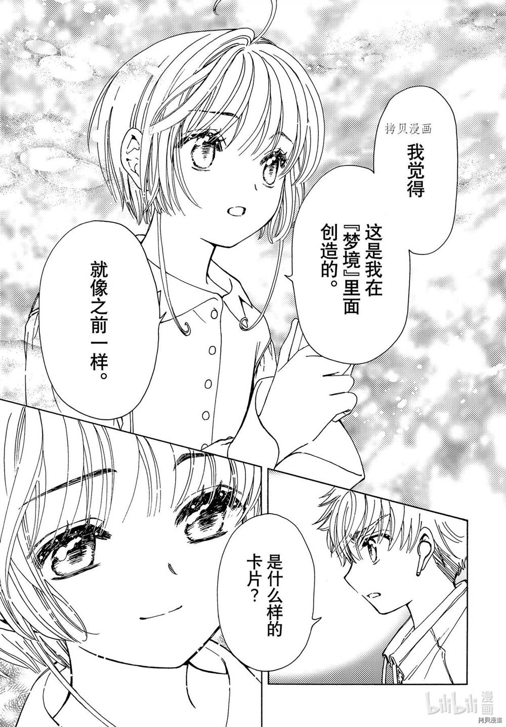 CLEAR CARD篇 6128
