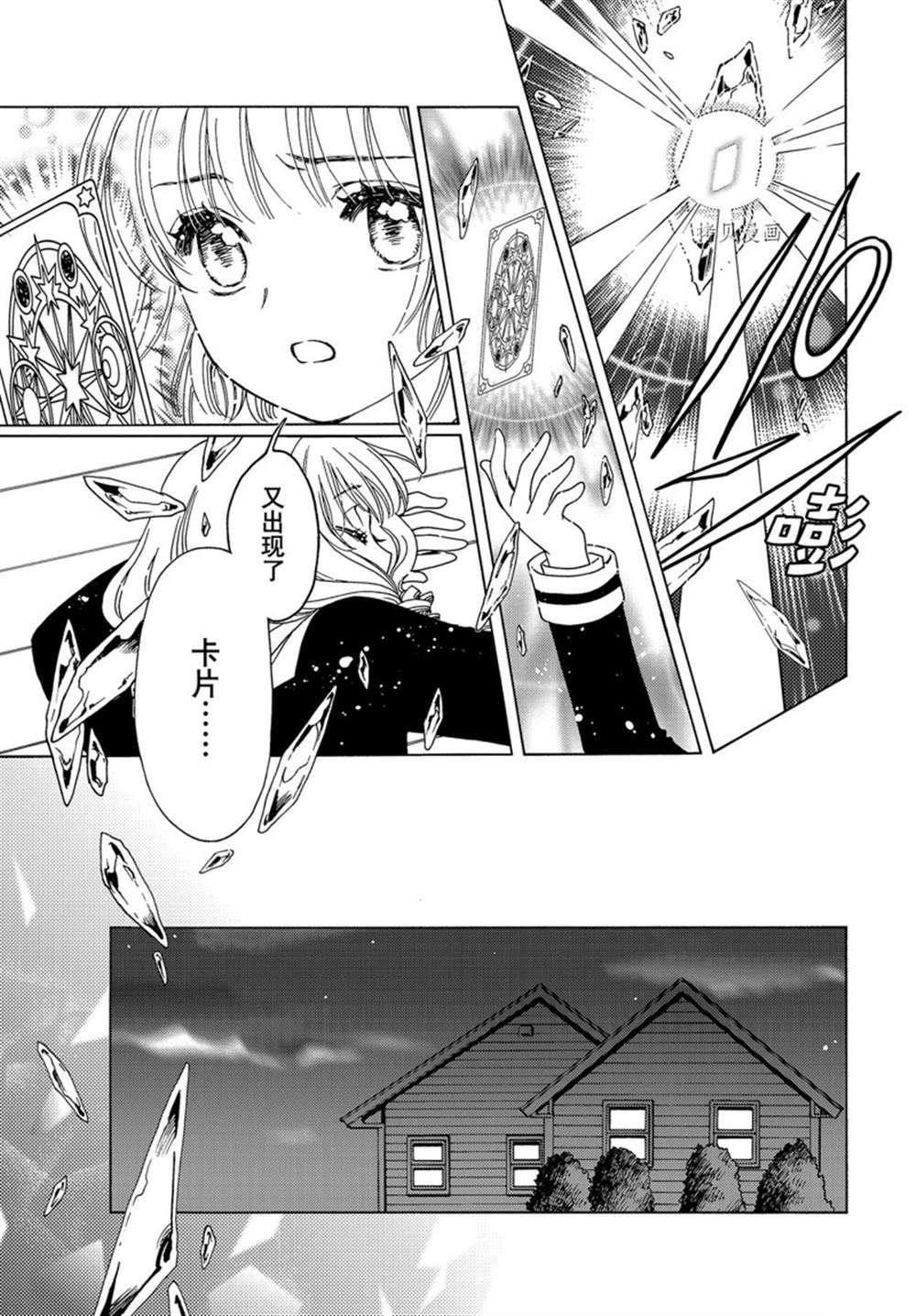 CLEAR CARD篇 6221