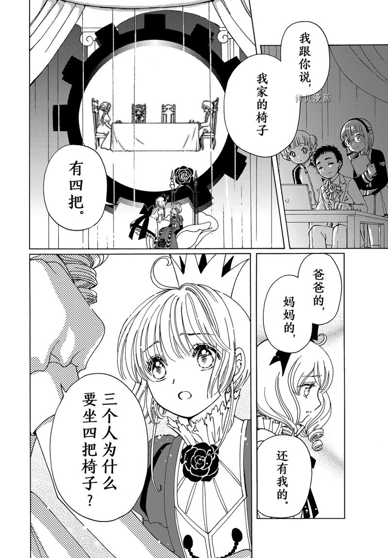 CLEAR CARD篇 7011