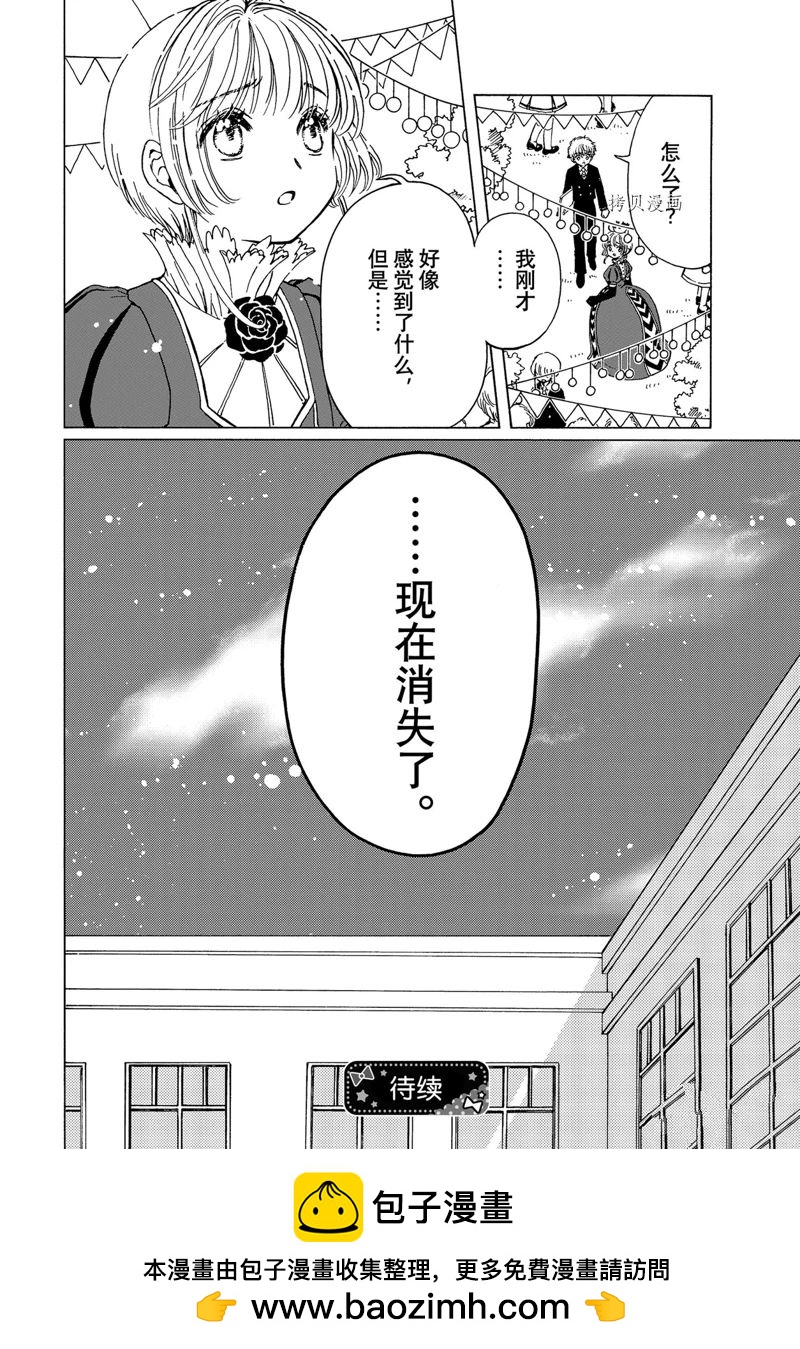 CLEAR CARD篇 7031
