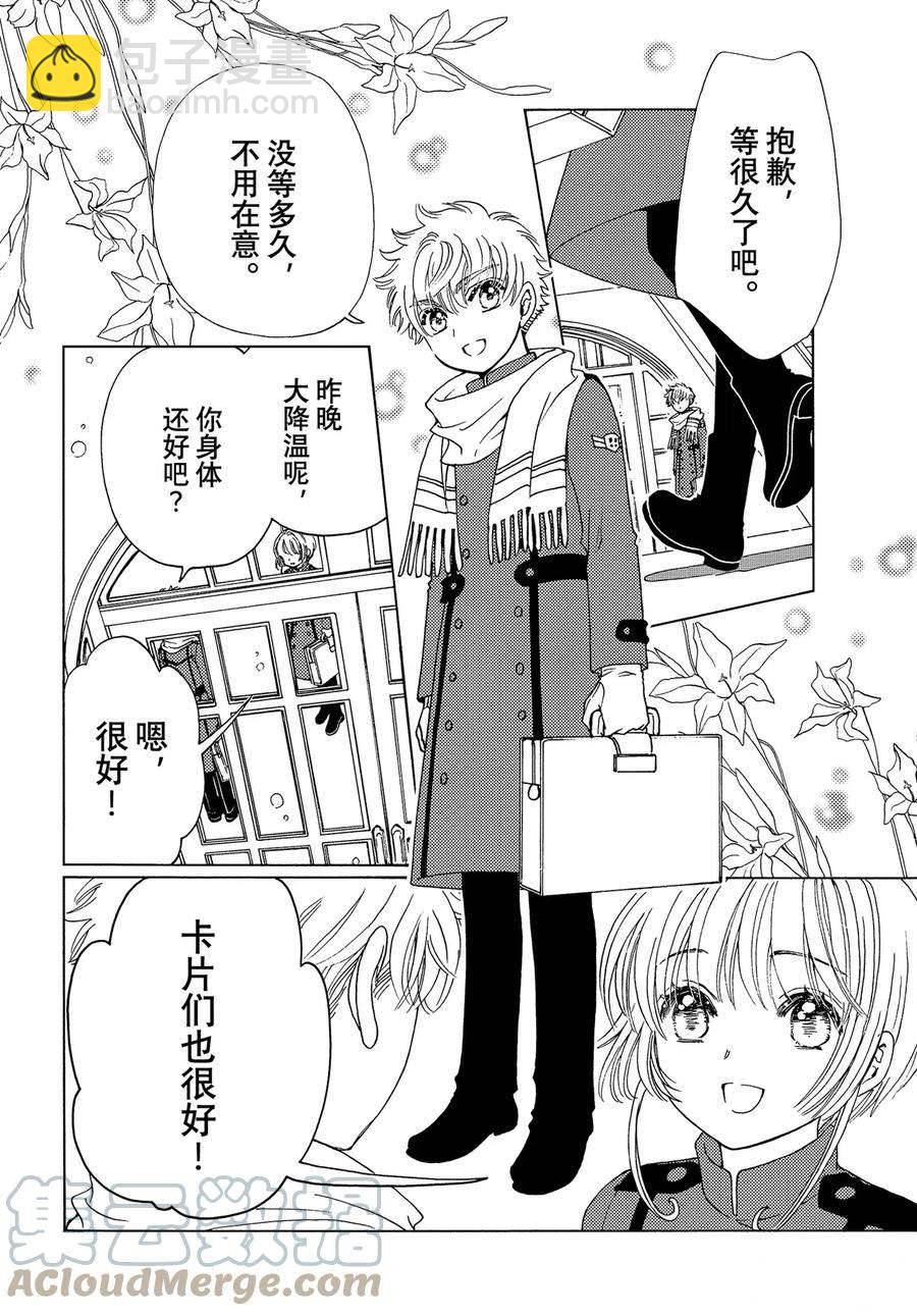 CLEAR CARD篇 7112