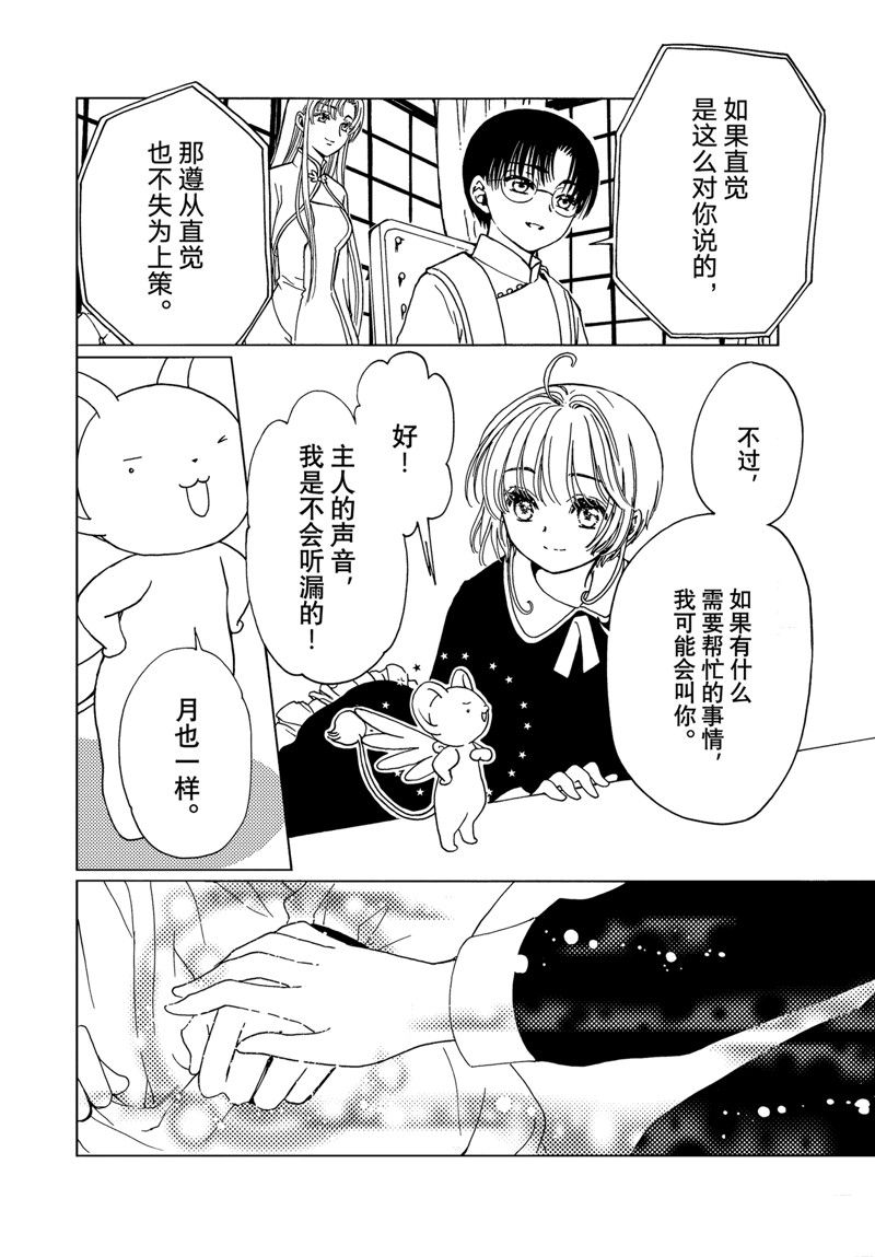 CLEAR CARD篇 7429