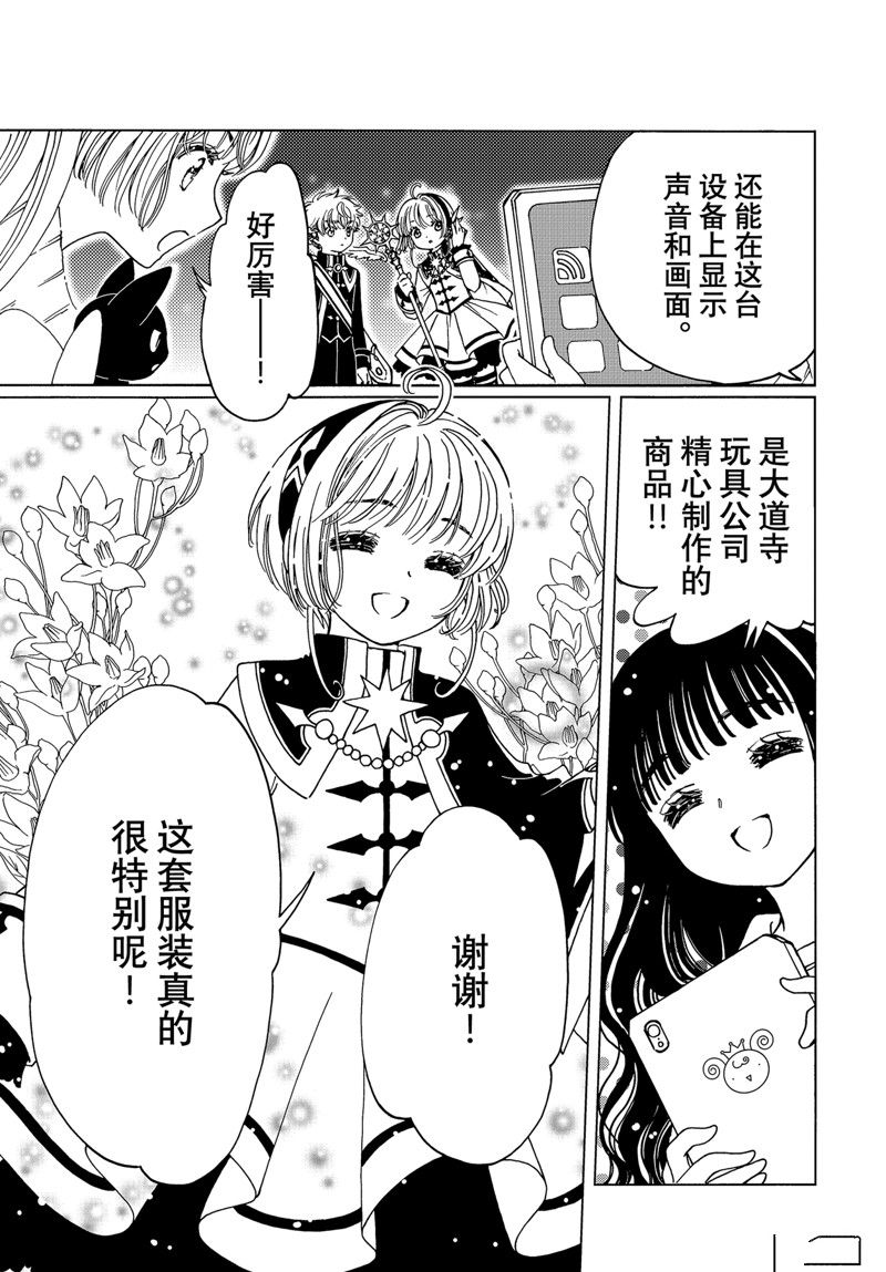 clear card篇- 754