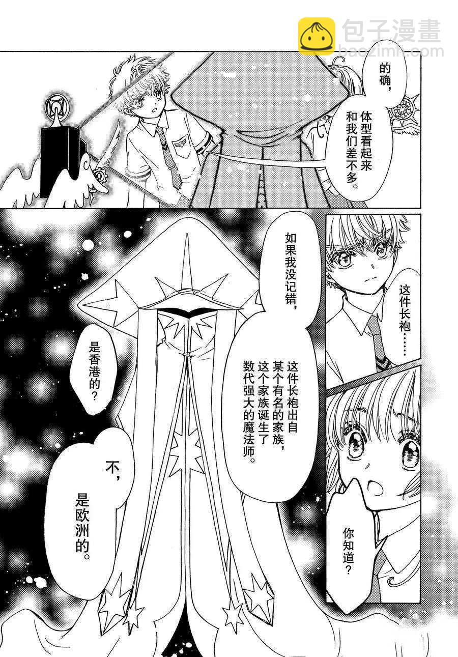 CLEAR CARD篇 4617