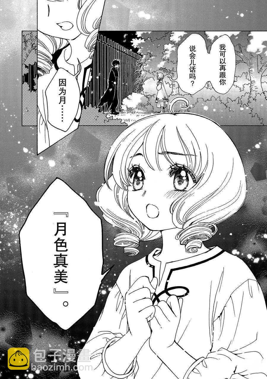 CLEAR CARD篇 4812