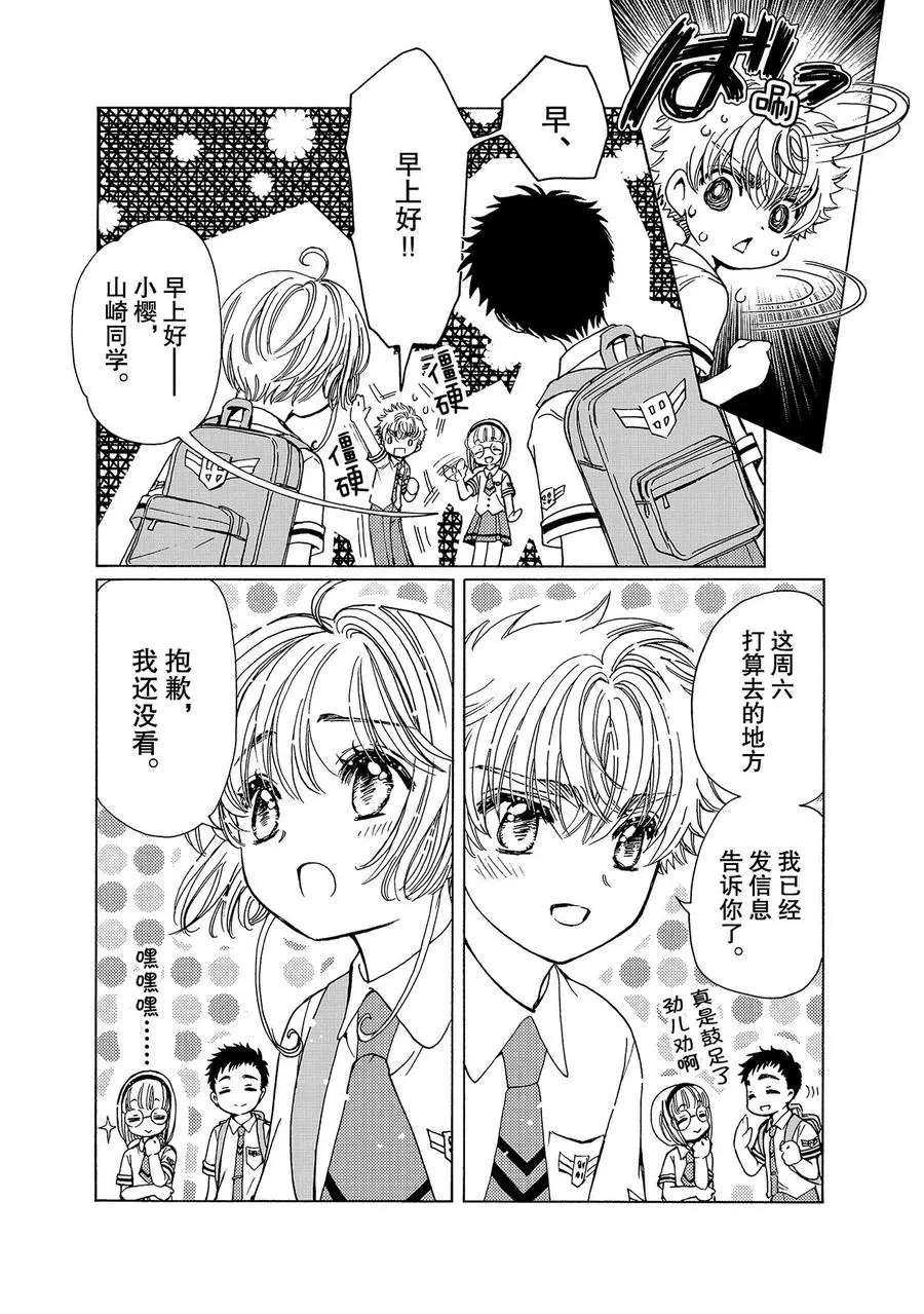 CLEAR CARD篇 4816