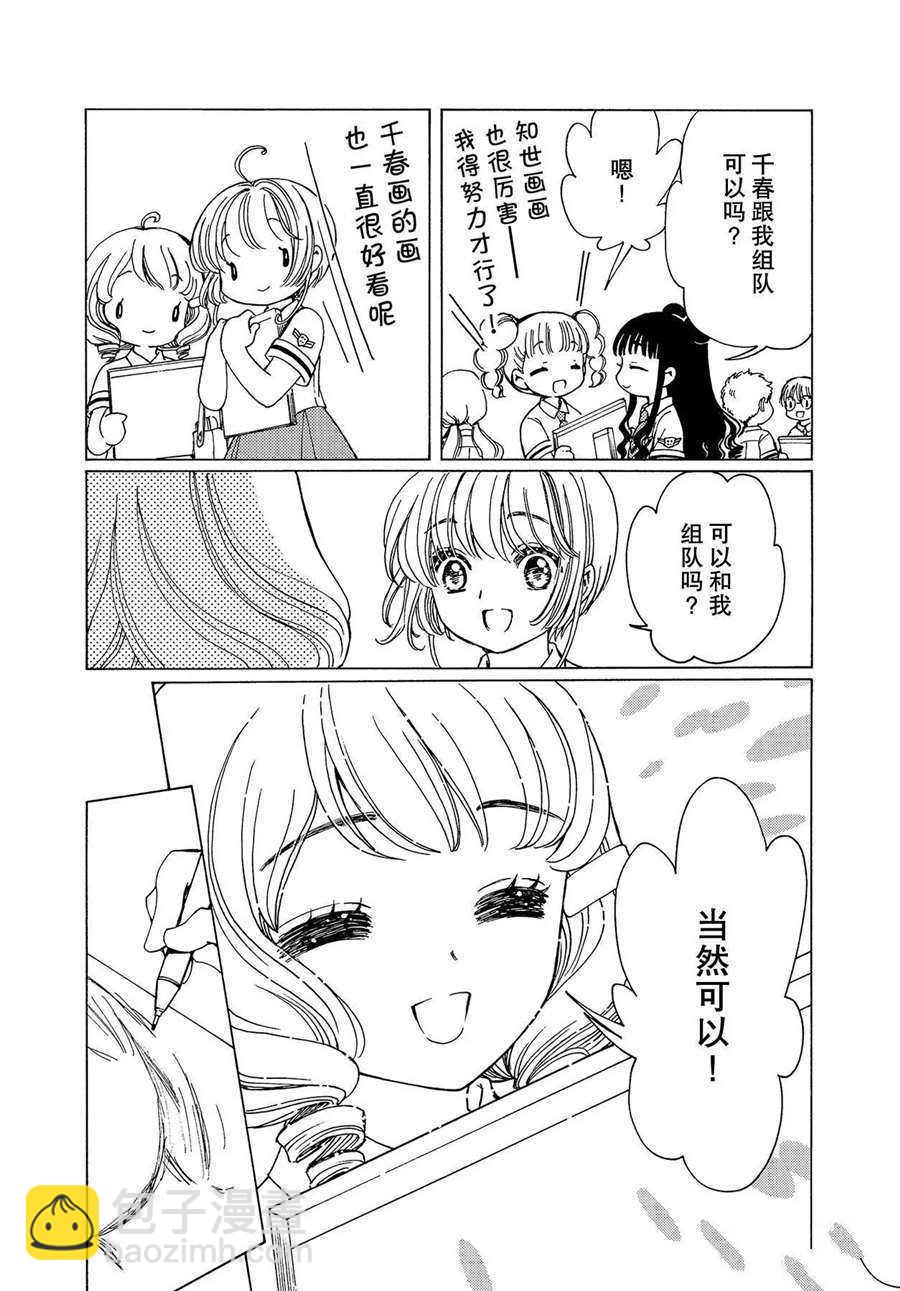 CLEAR CARD篇 4912