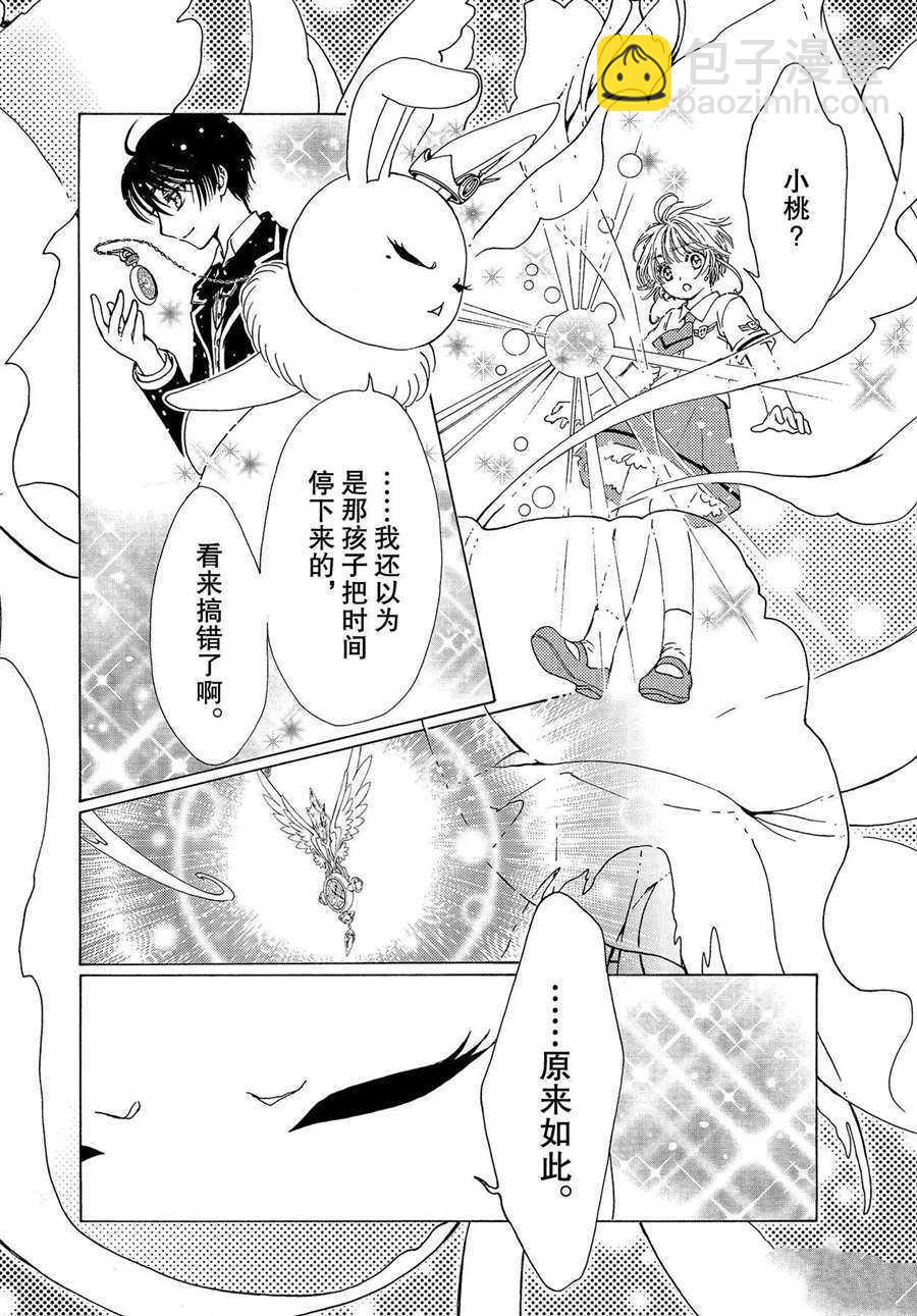 CLEAR CARD篇 4927