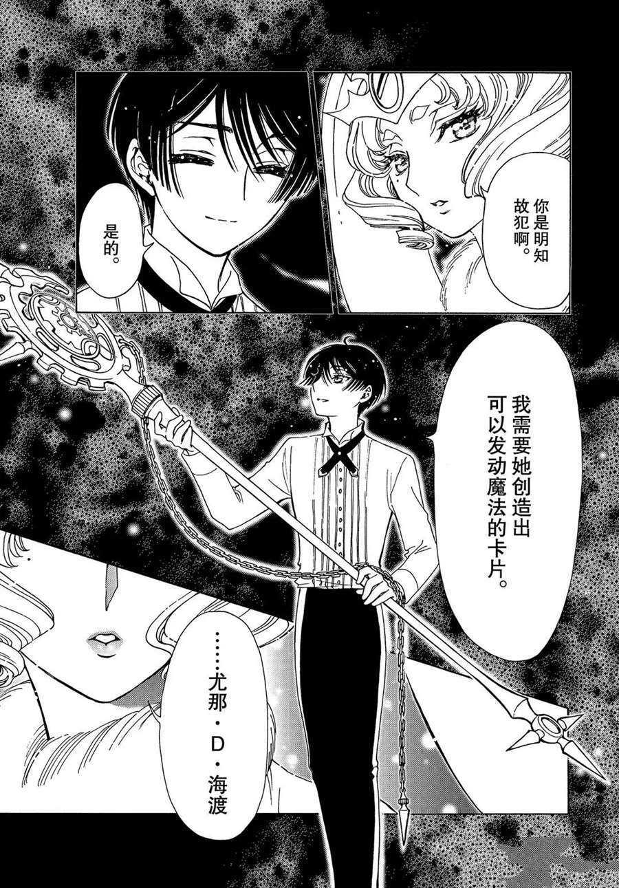 CLEAR CARD篇 5111