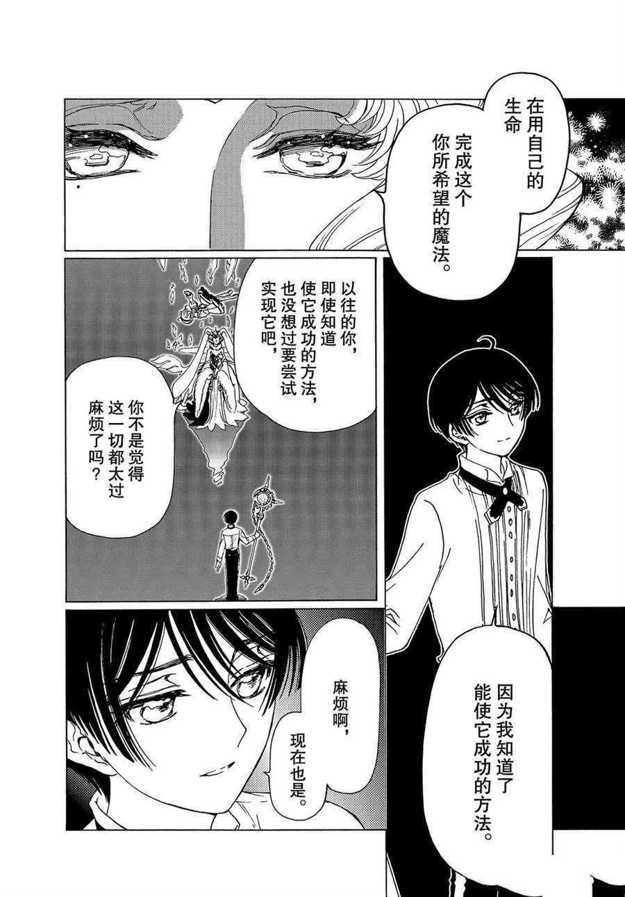 CLEAR CARD篇 5114