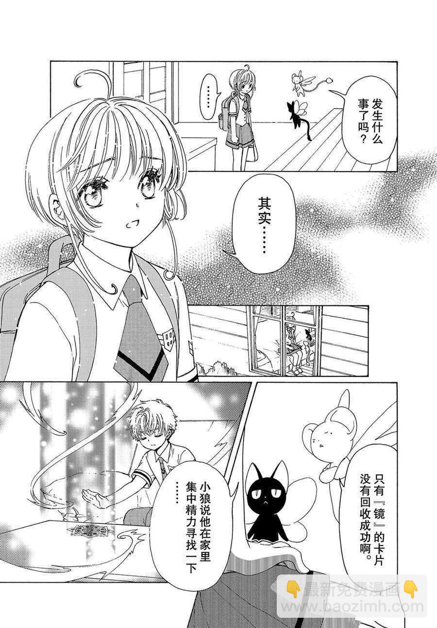 CLEAR CARD篇 5123