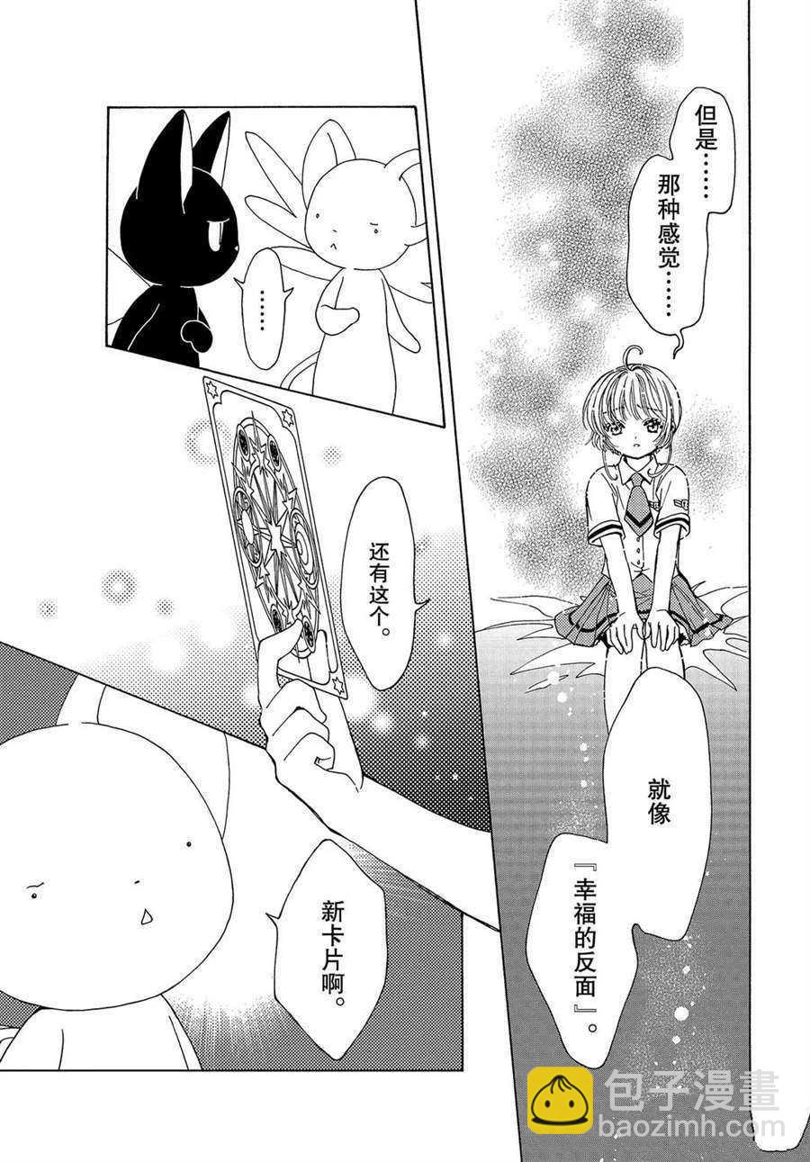 CLEAR CARD篇 5125