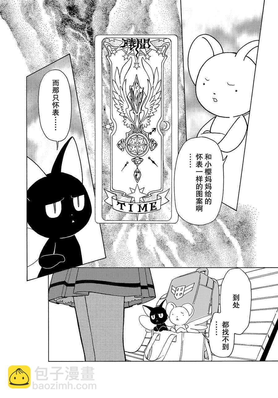 CLEAR CARD篇 523