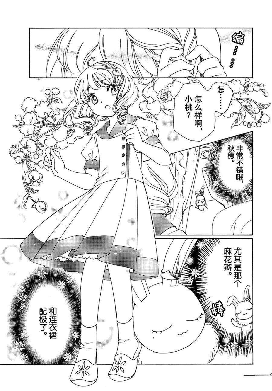CLEAR CARD篇 539
