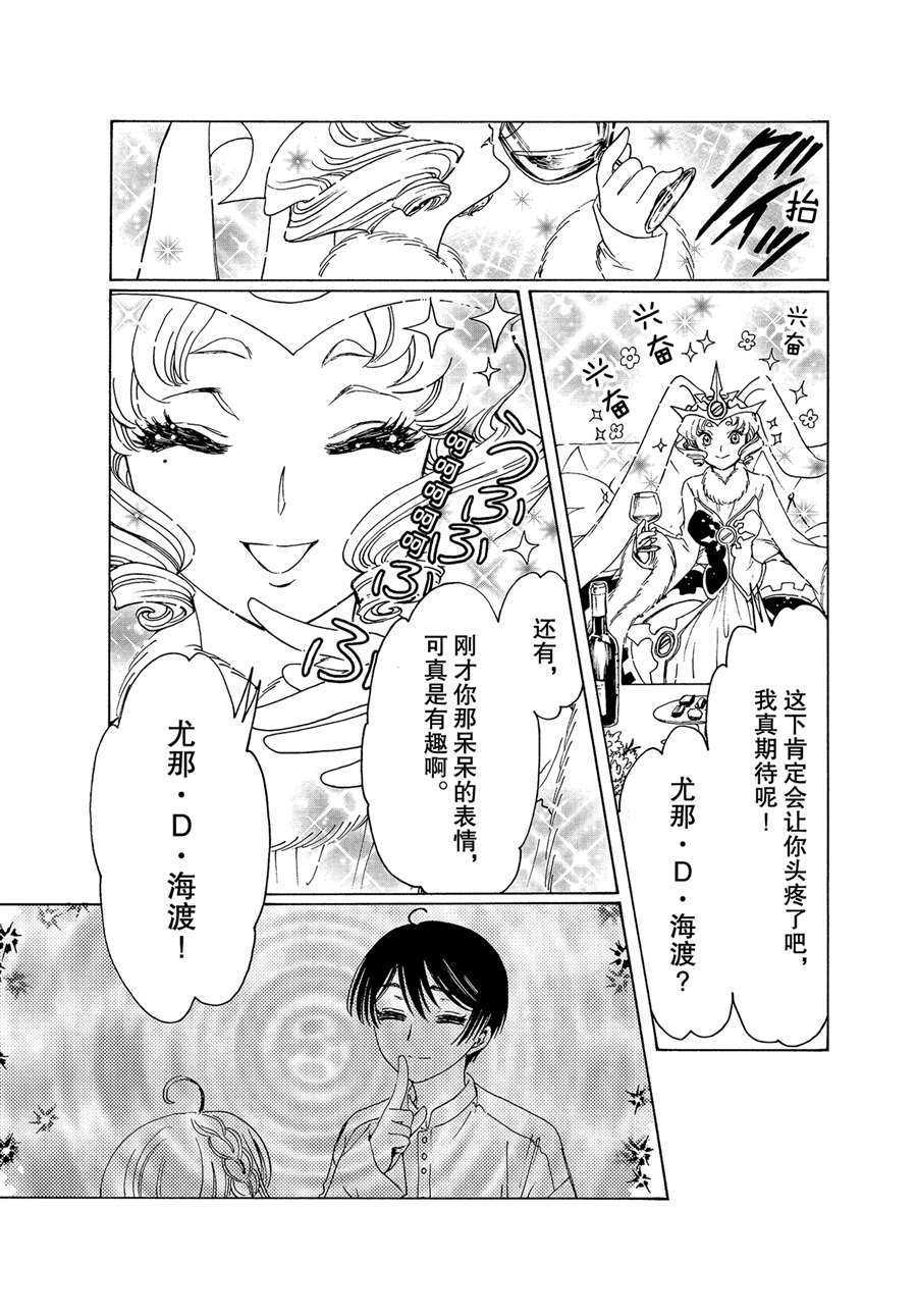 CLEAR CARD篇 5411