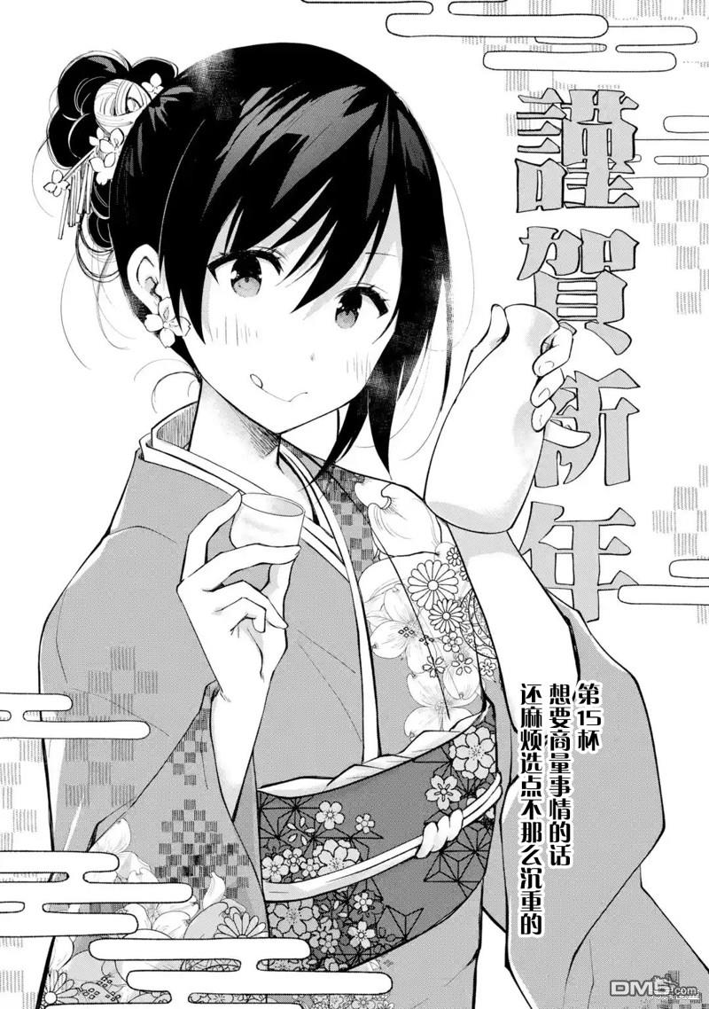 第15话 想要商量事情的话 还麻烦选点不那么沉重的0