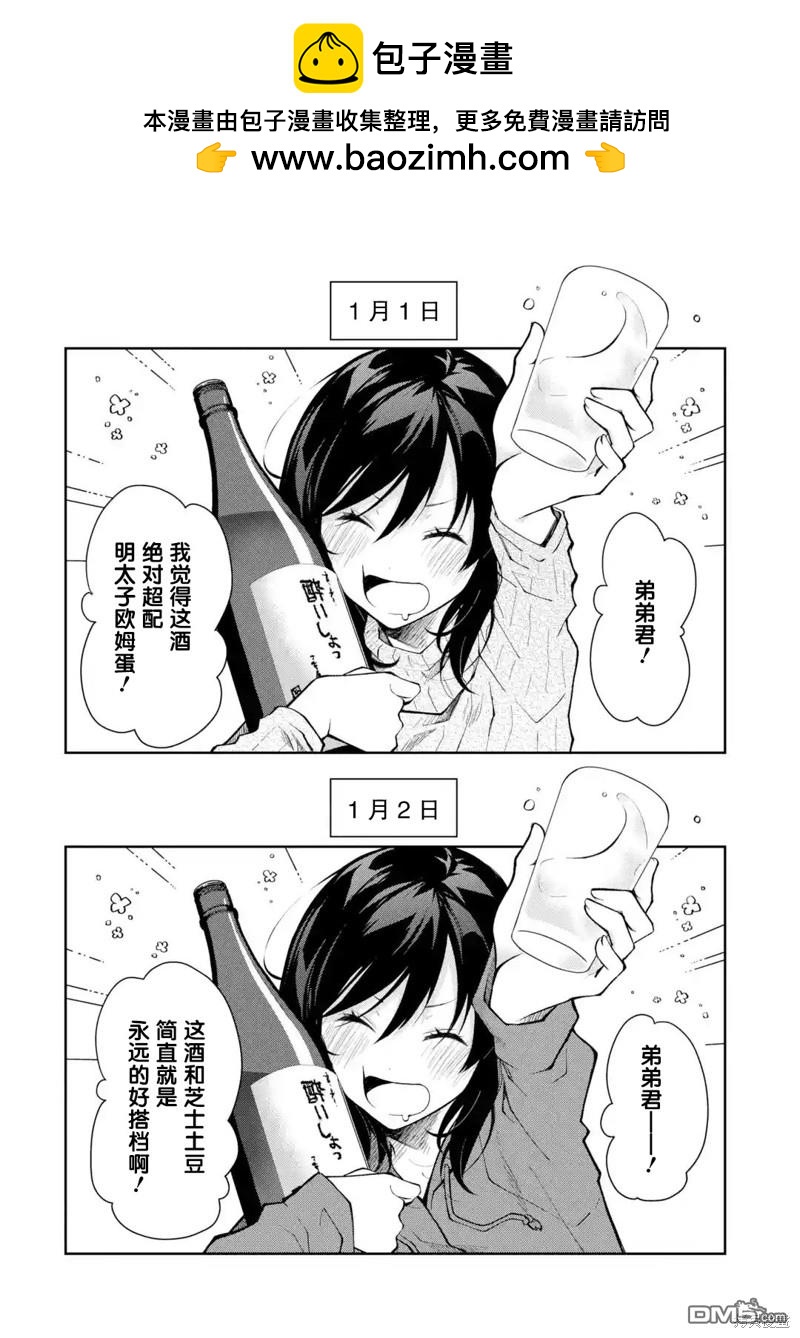第15话 想要商量事情的话 还麻烦选点不那么沉重的1