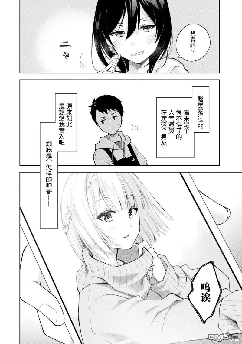第15话 想要商量事情的话 还麻烦选点不那么沉重的11