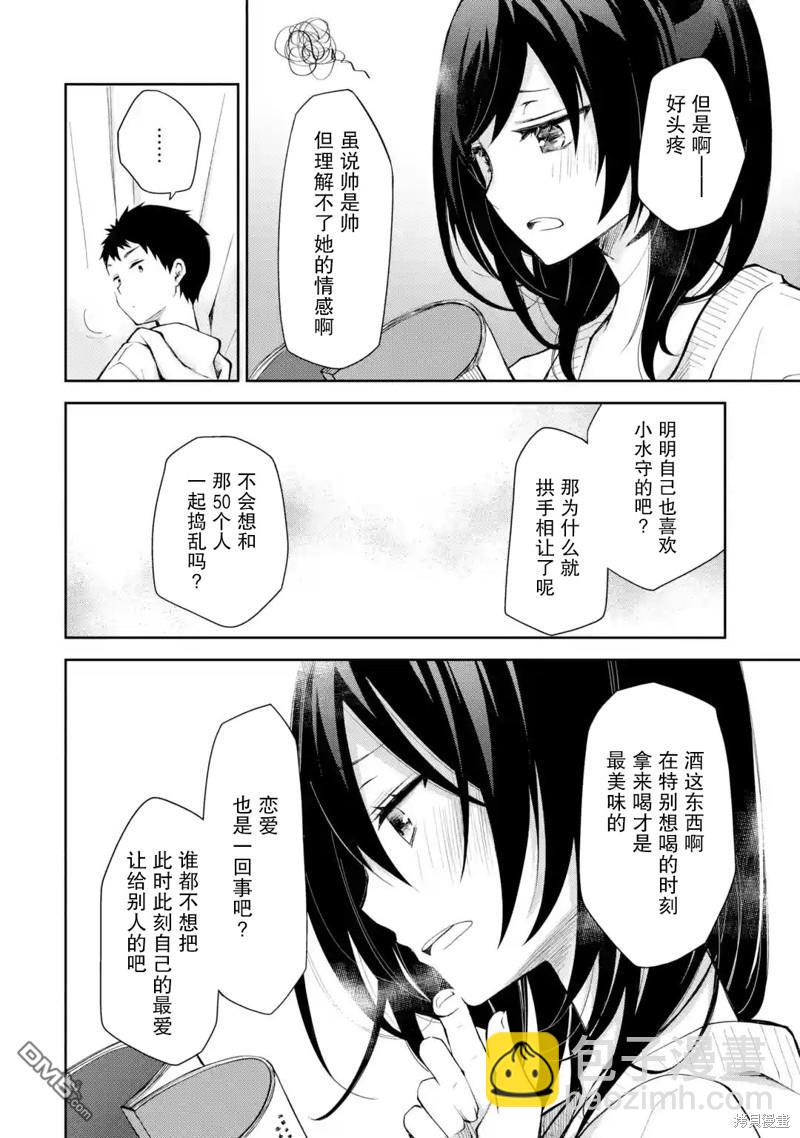 第15话 想要商量事情的话 还麻烦选点不那么沉重的17