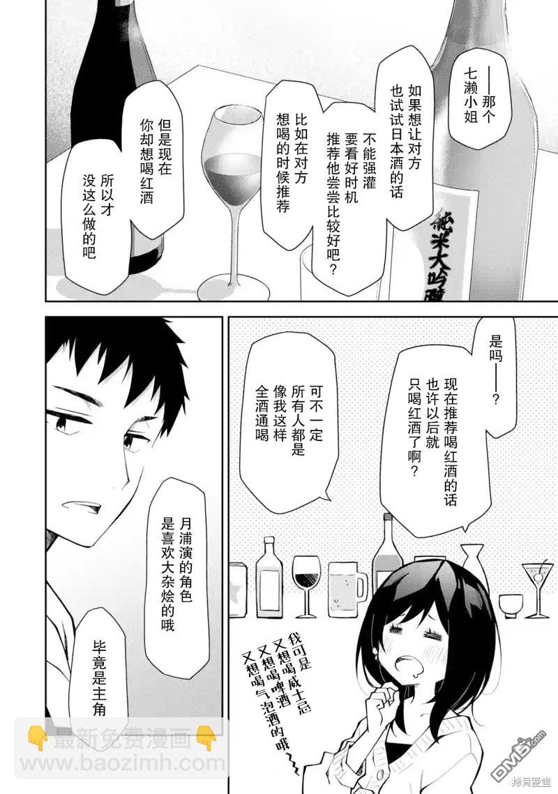 第15话 想要商量事情的话 还麻烦选点不那么沉重的19