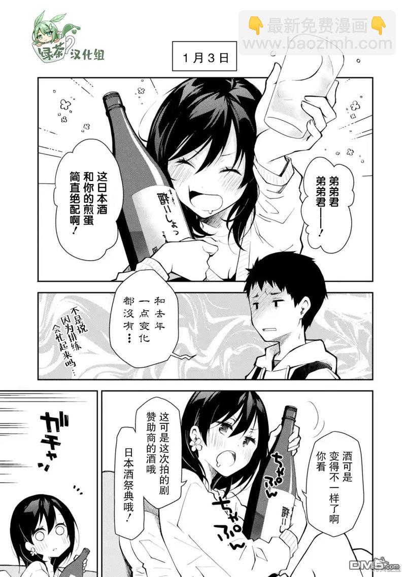 第15话 想要商量事情的话 还麻烦选点不那么沉重的2